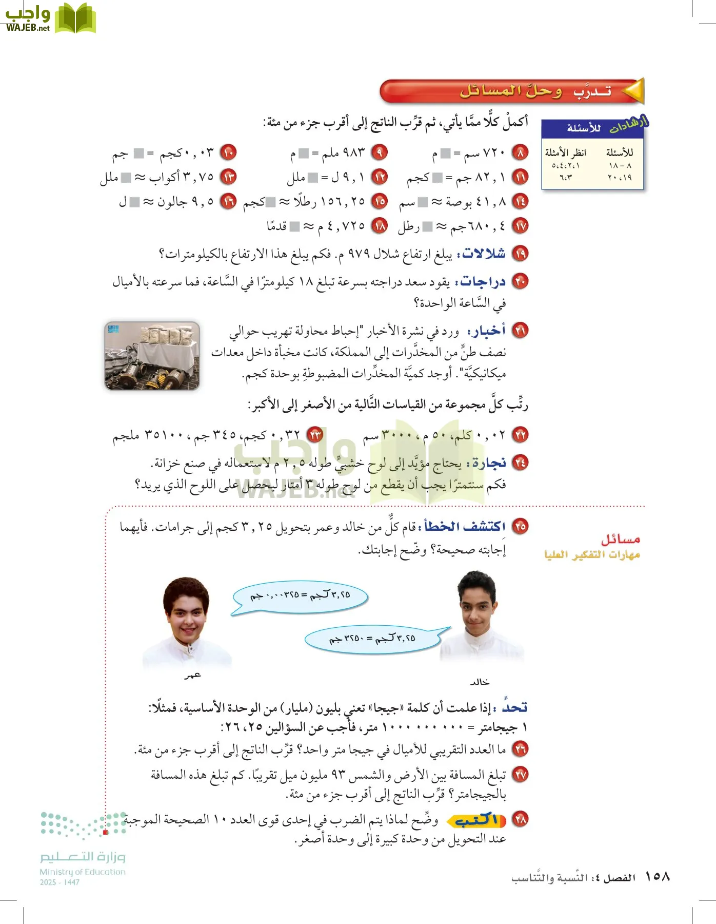 الرياضيات page-157