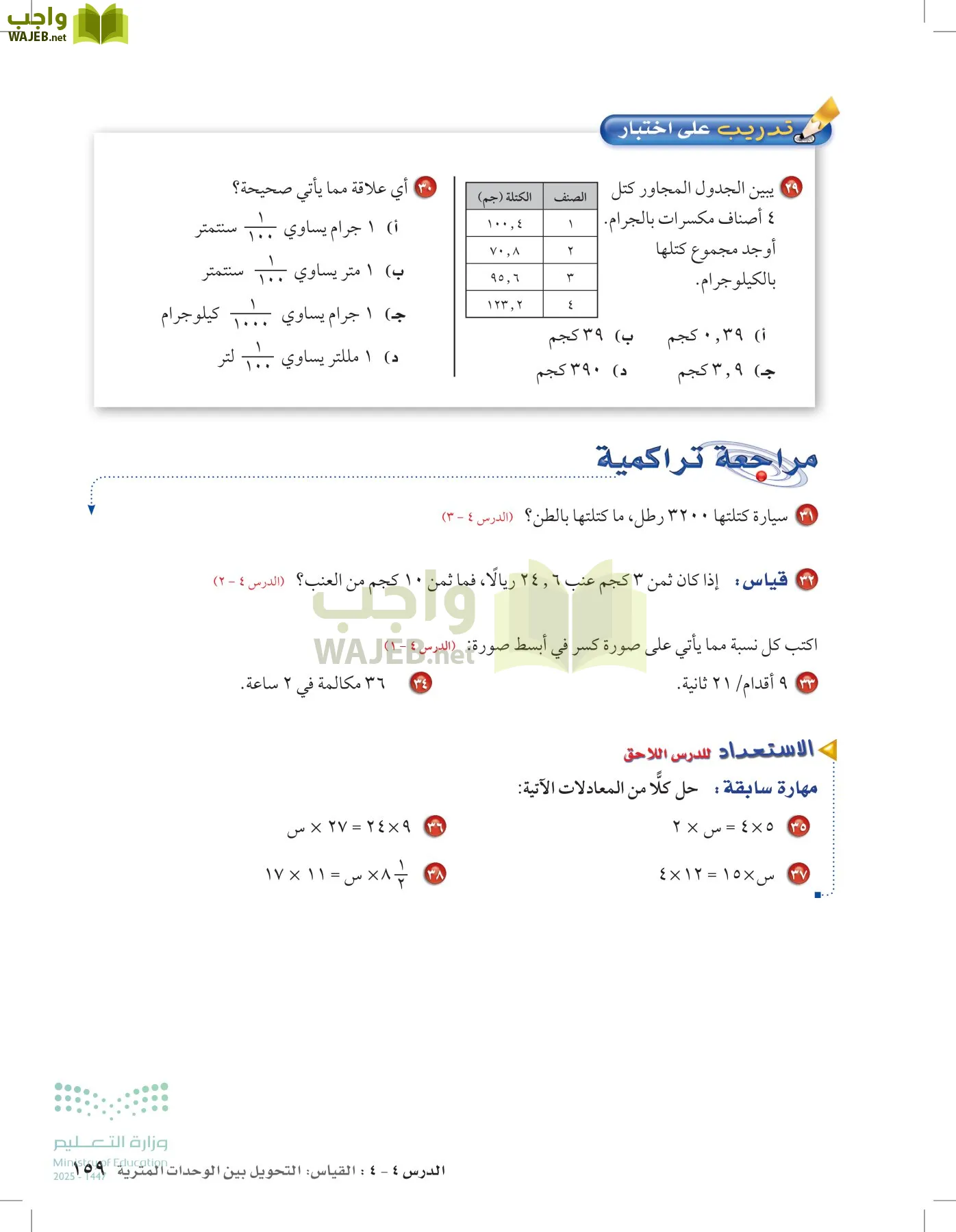 الرياضيات page-158