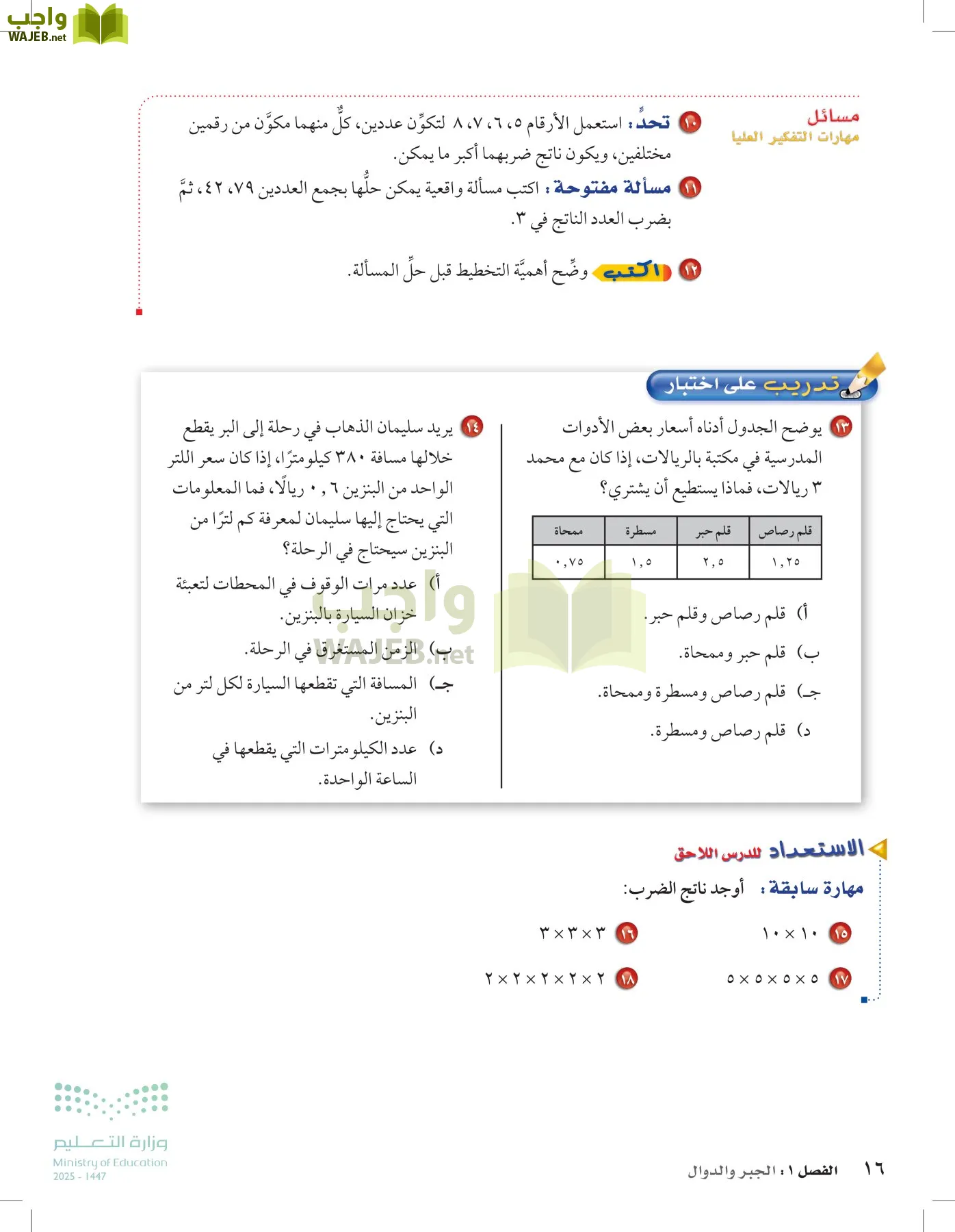 الرياضيات page-15