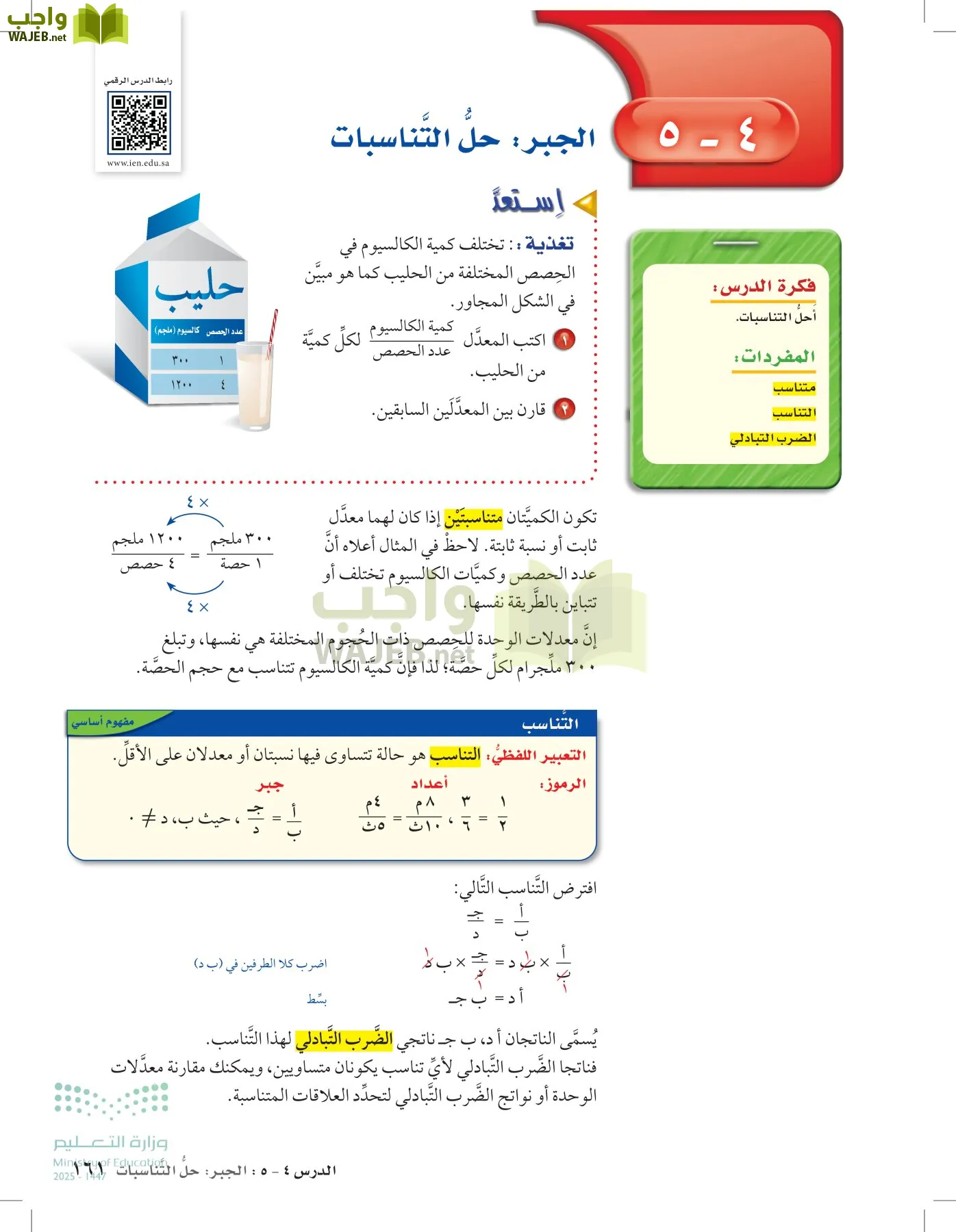 الرياضيات page-160