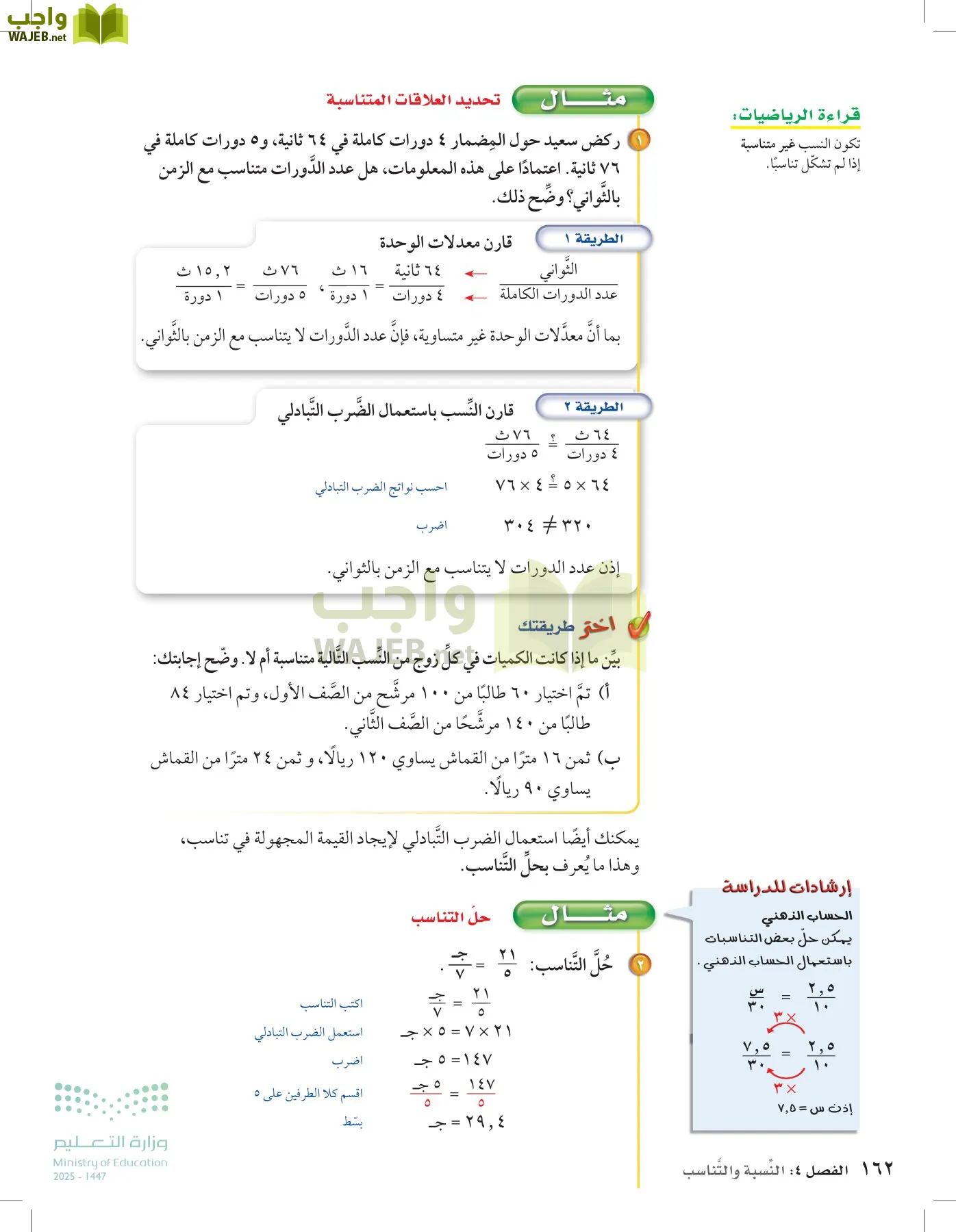 الرياضيات page-161