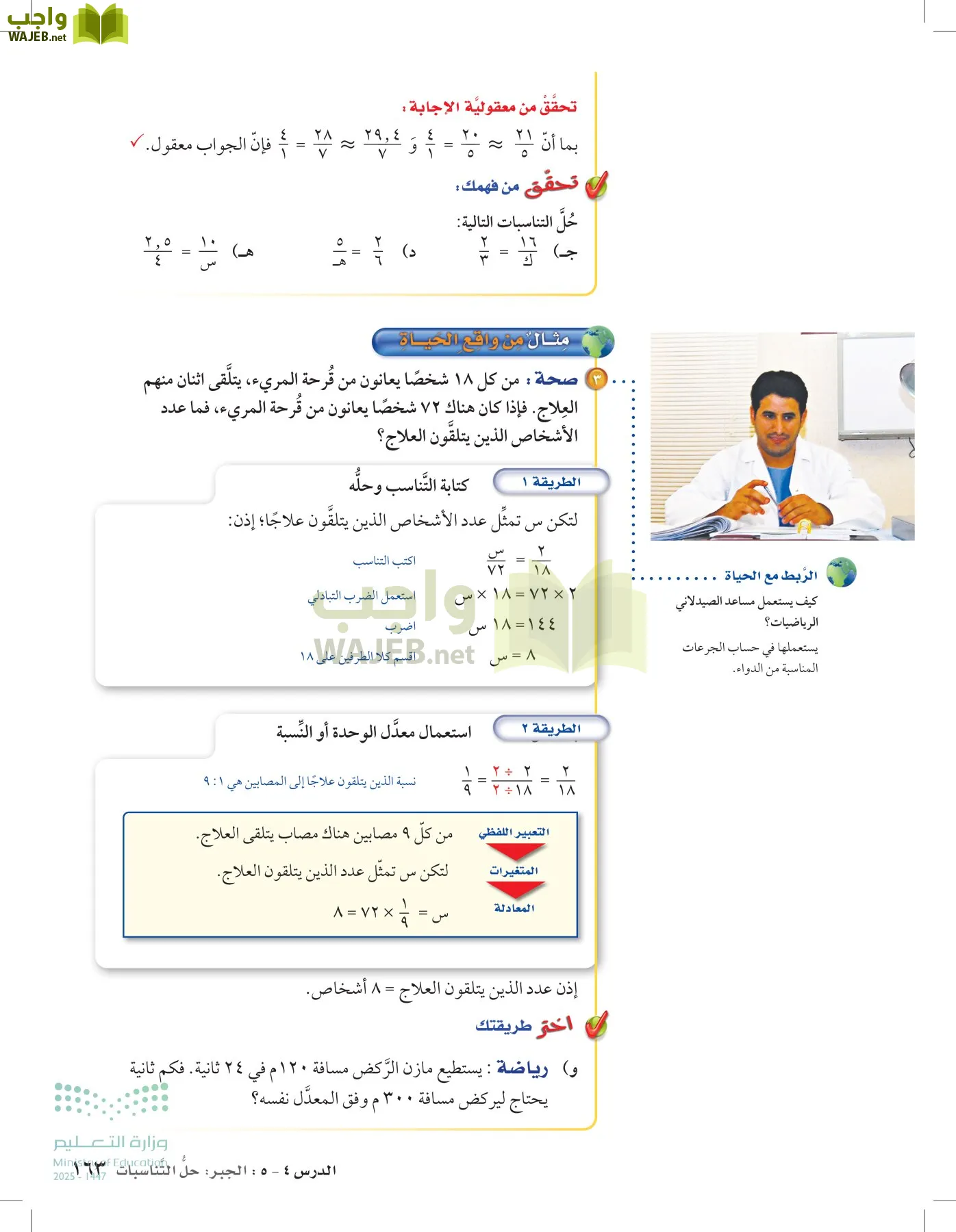 الرياضيات page-162