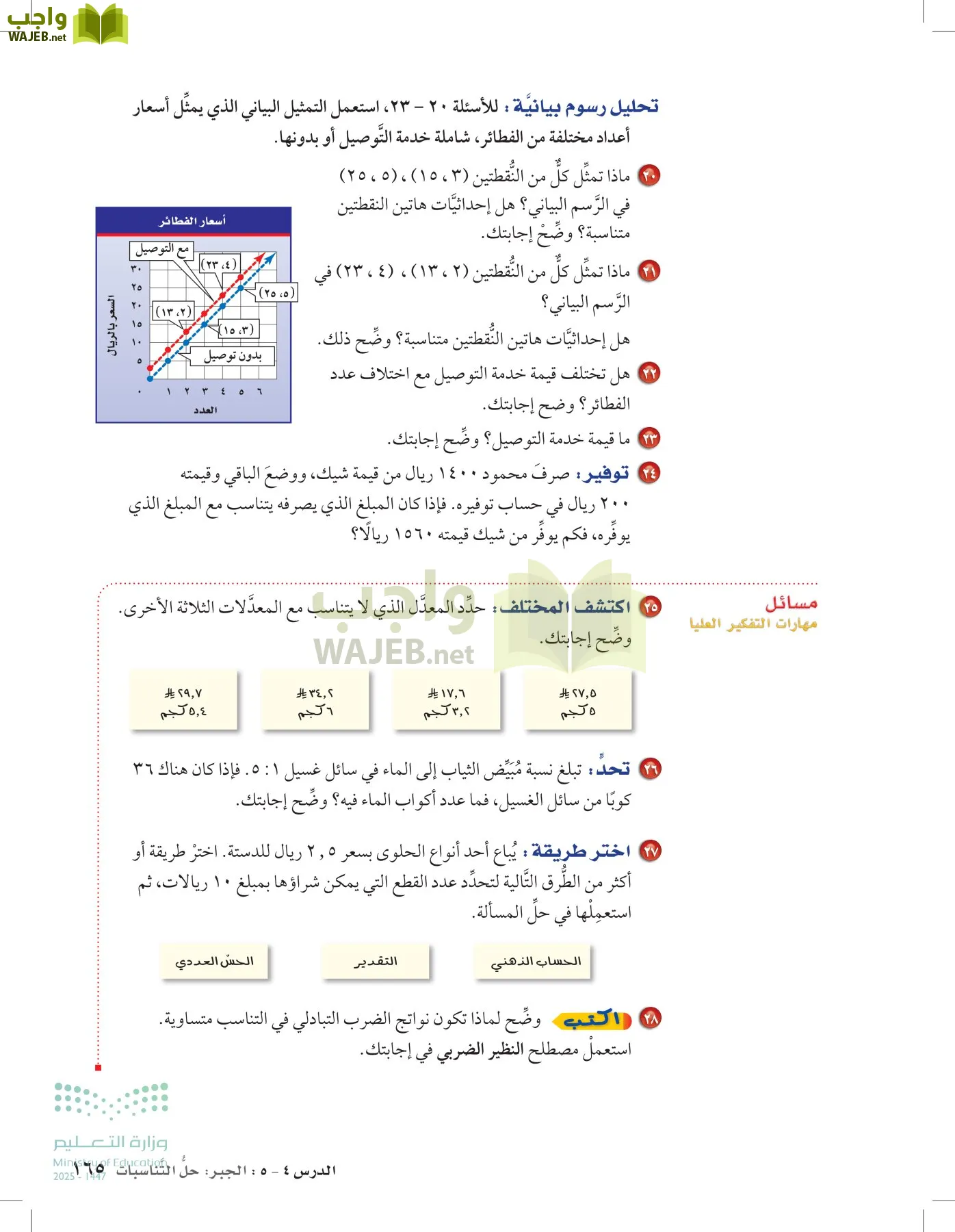 الرياضيات page-164