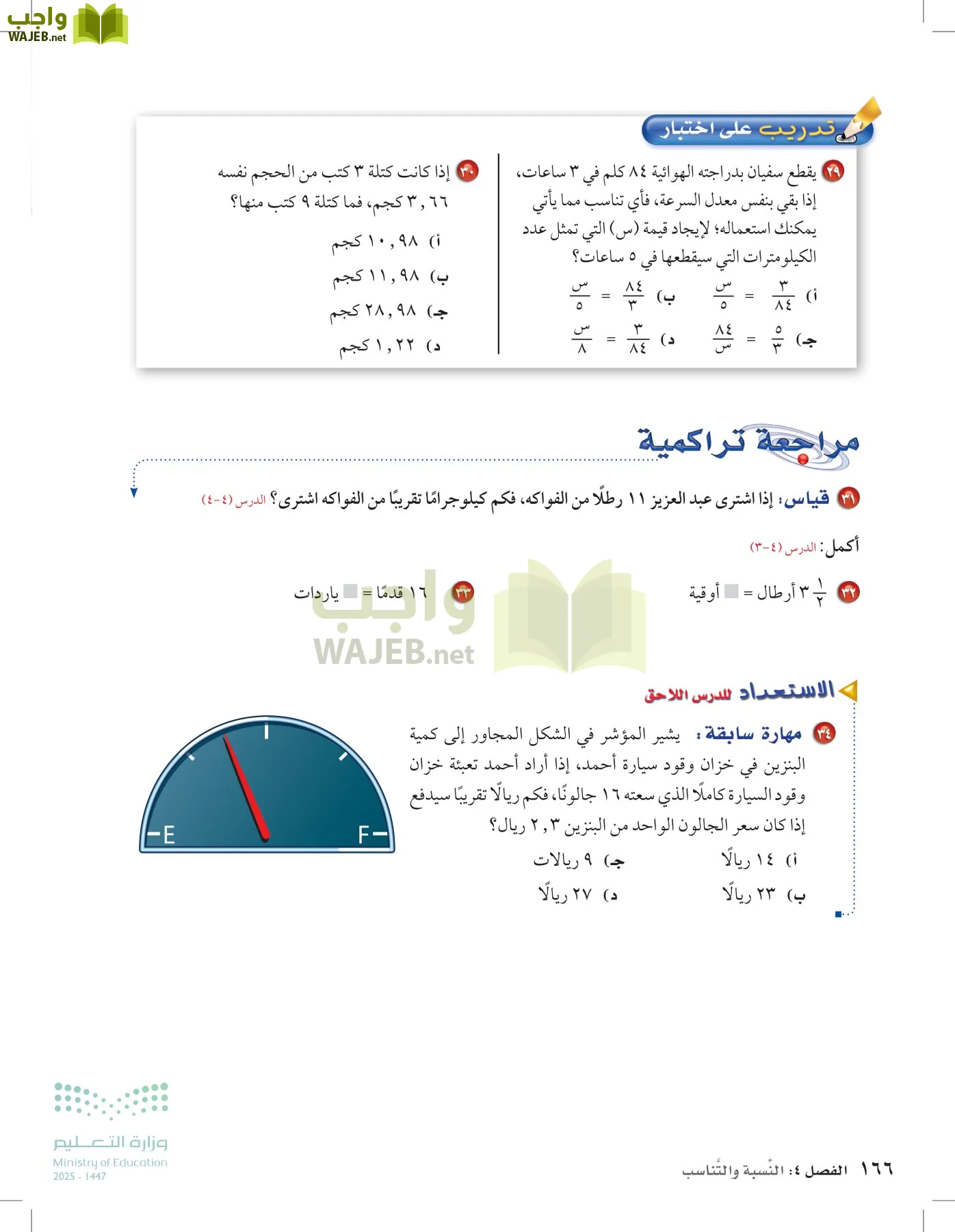 الرياضيات page-165