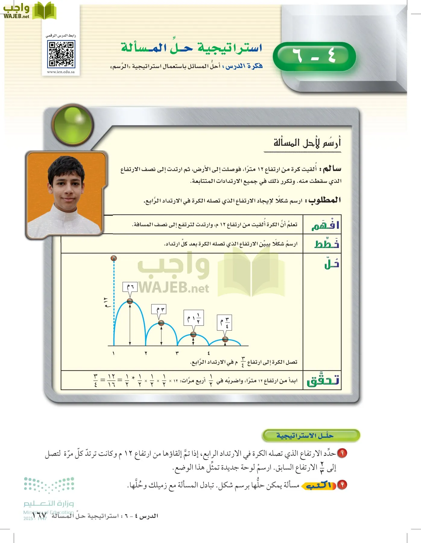 الرياضيات page-166