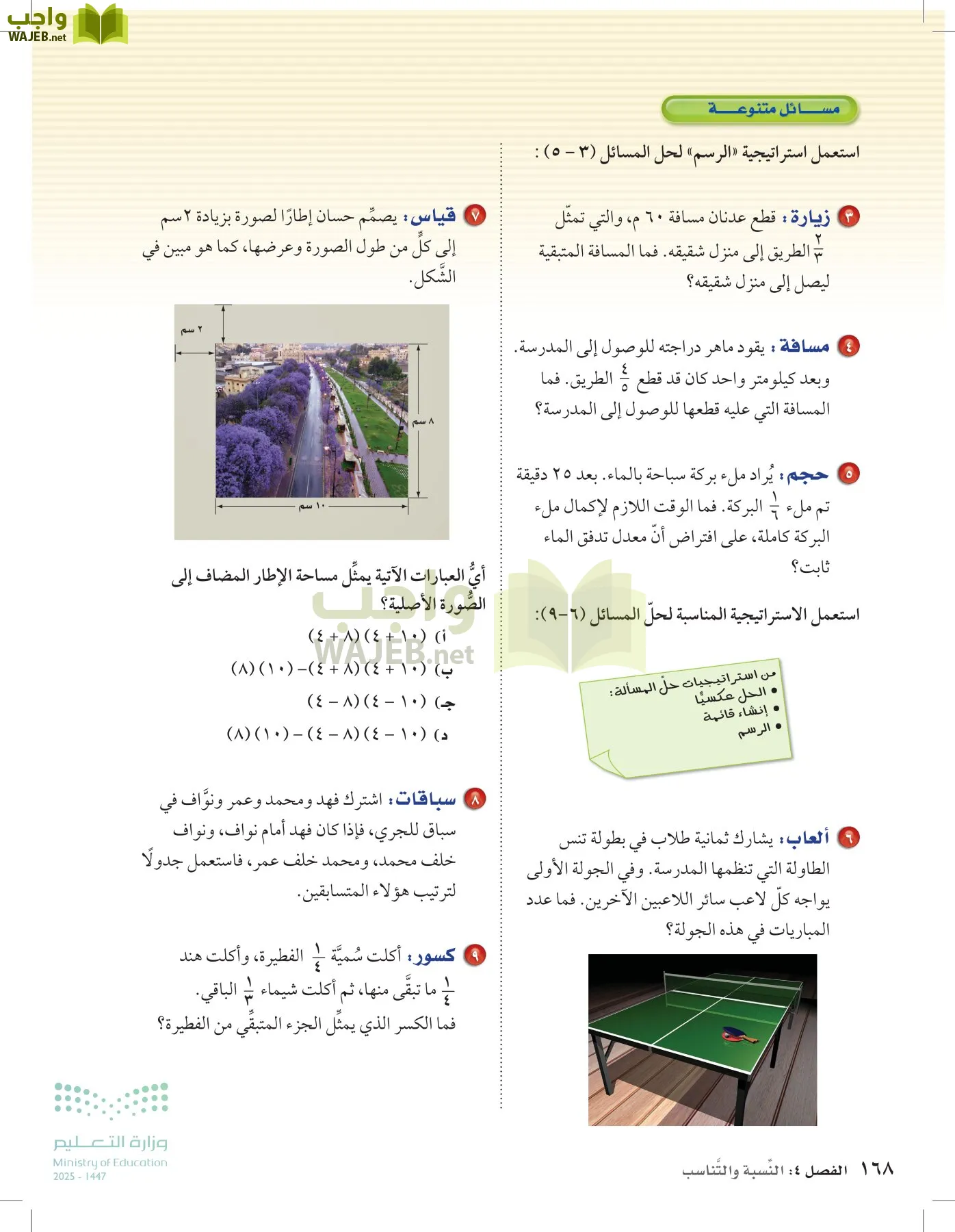 الرياضيات page-167