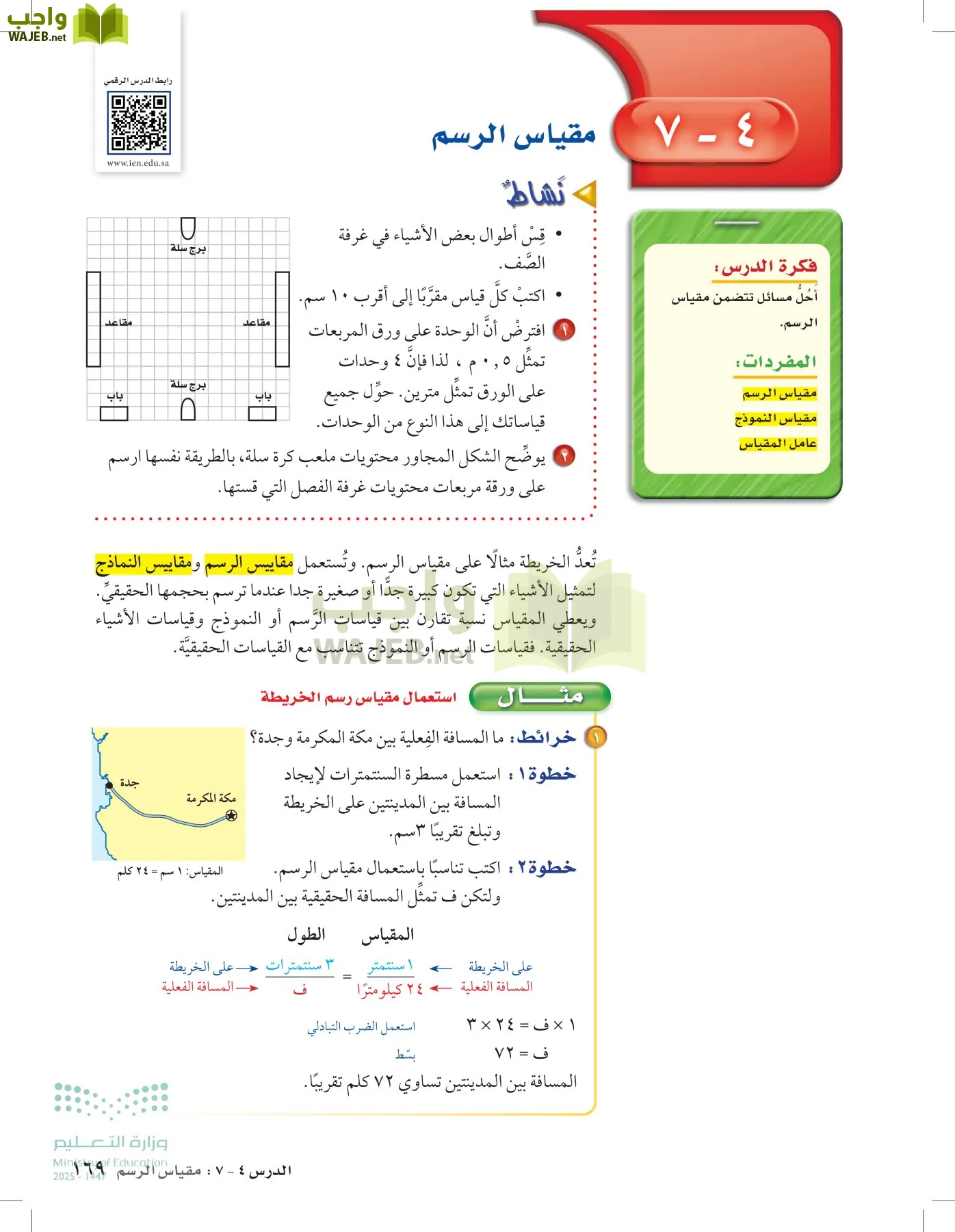 الرياضيات page-168