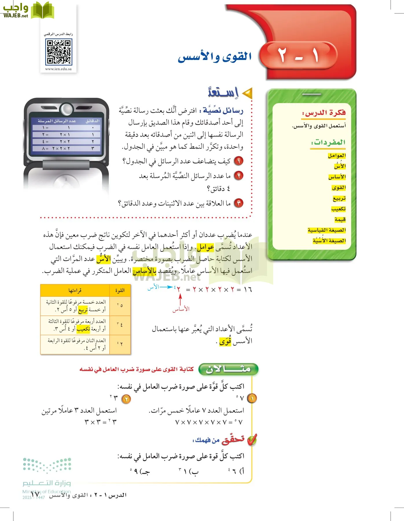 الرياضيات page-16