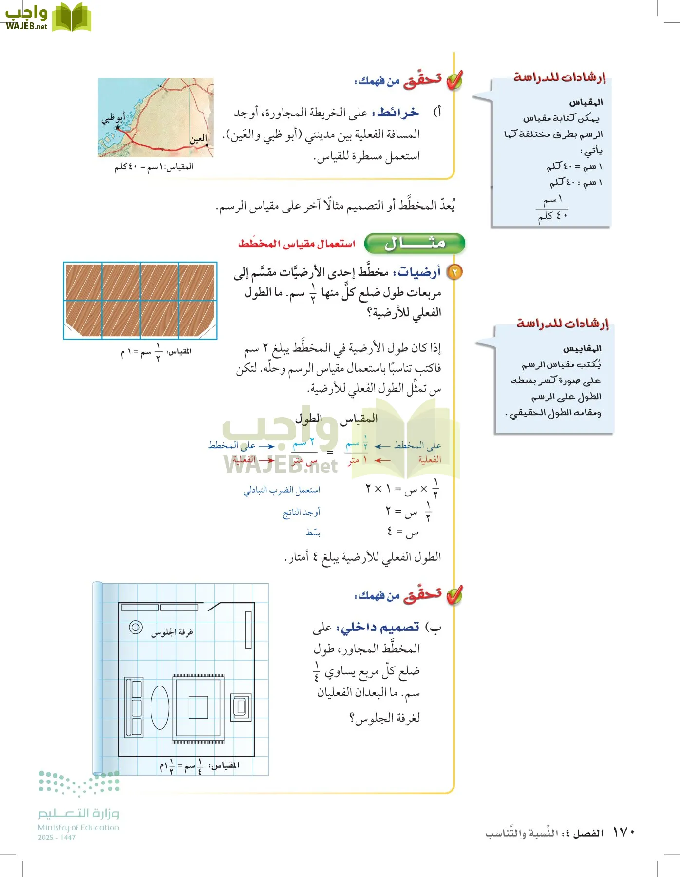 الرياضيات page-169