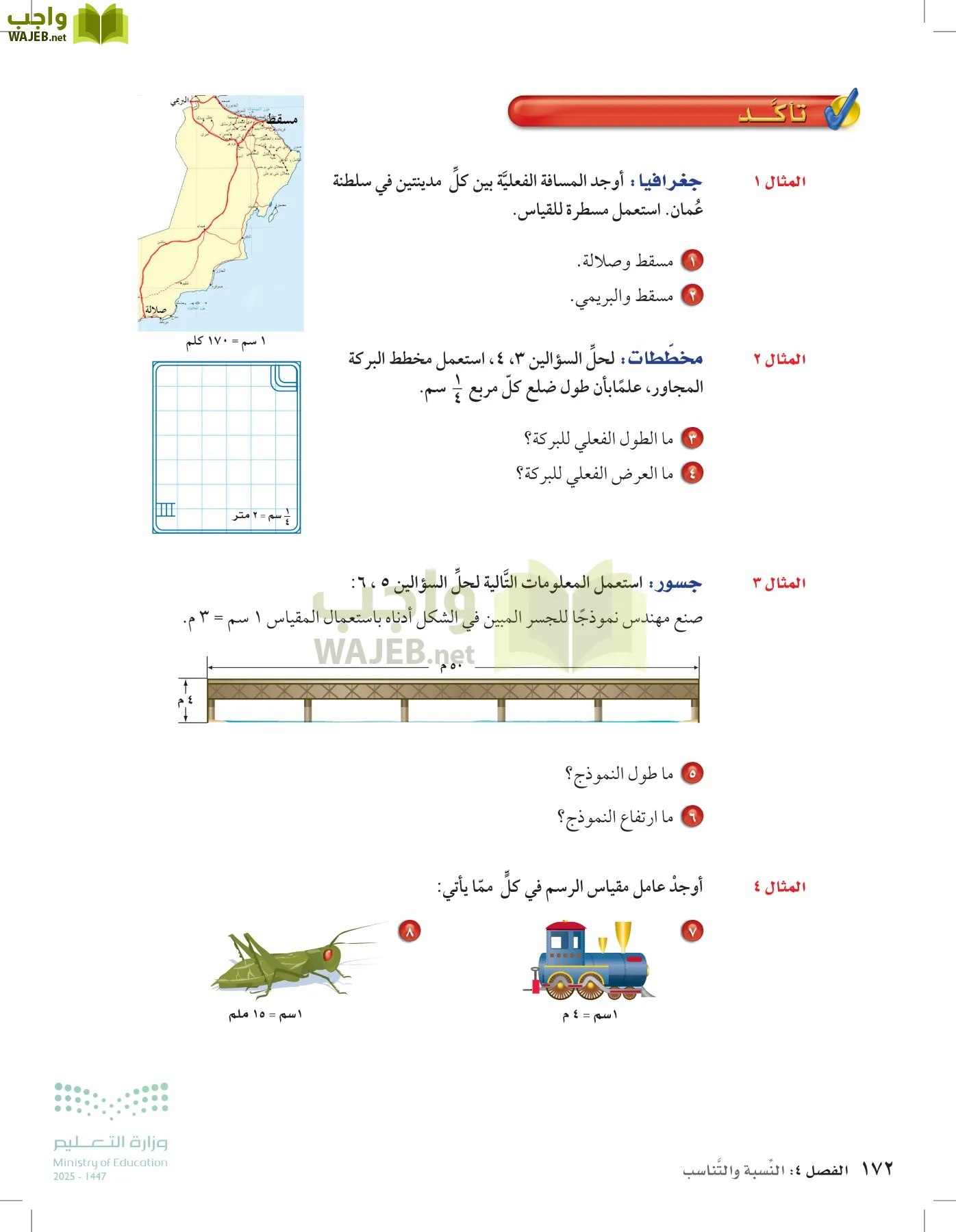 الرياضيات page-171