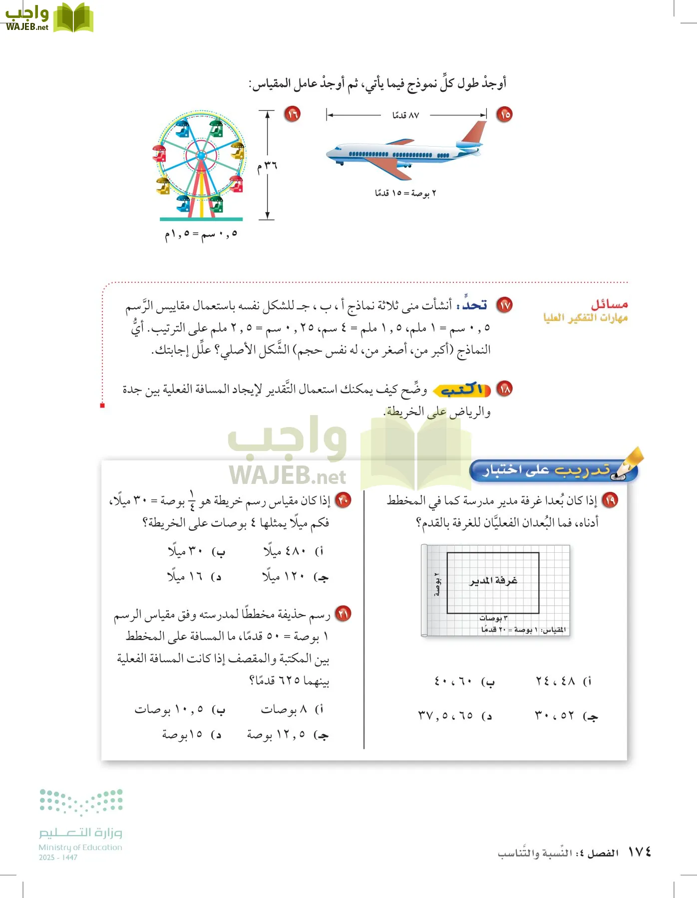 الرياضيات page-173