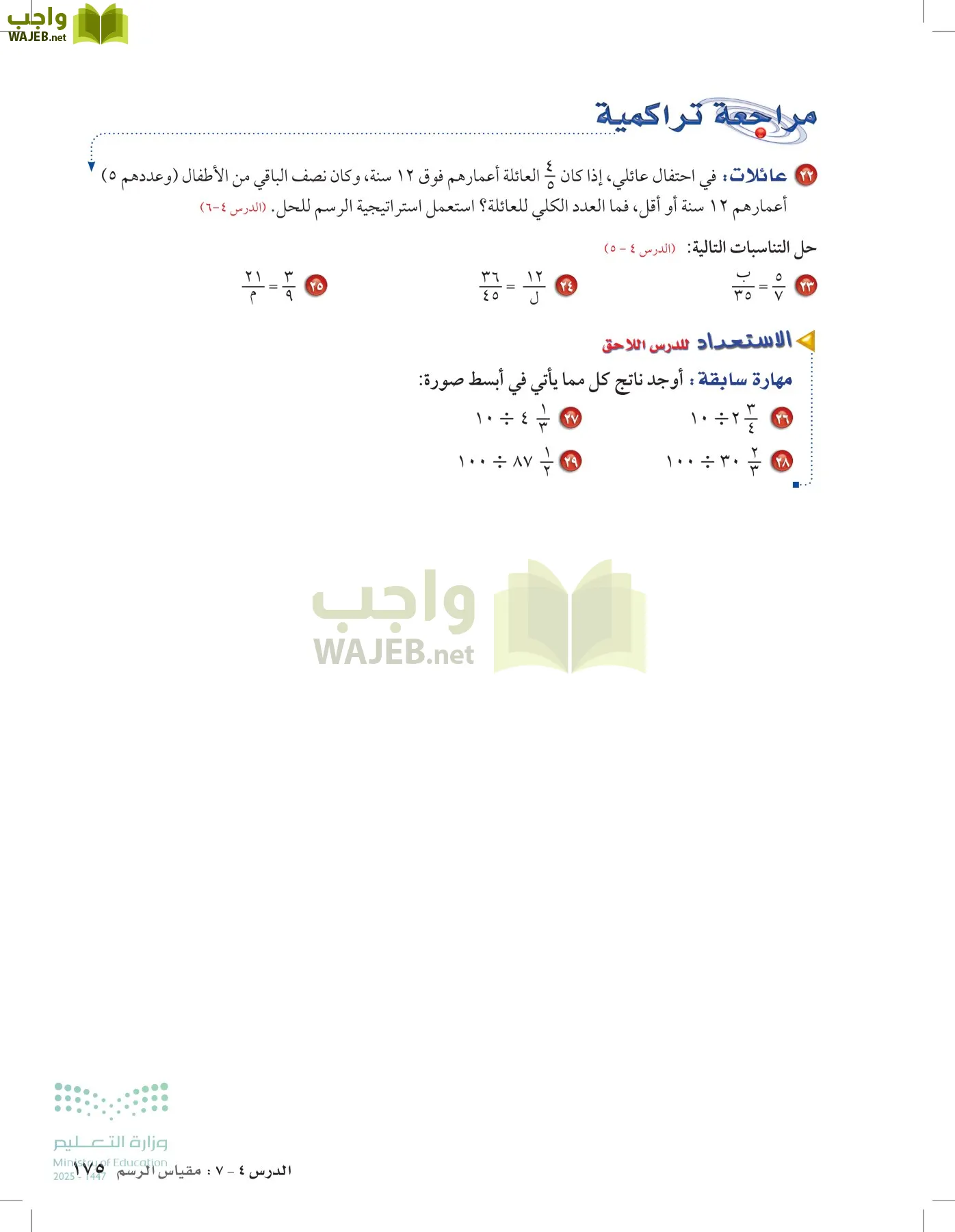 الرياضيات page-174