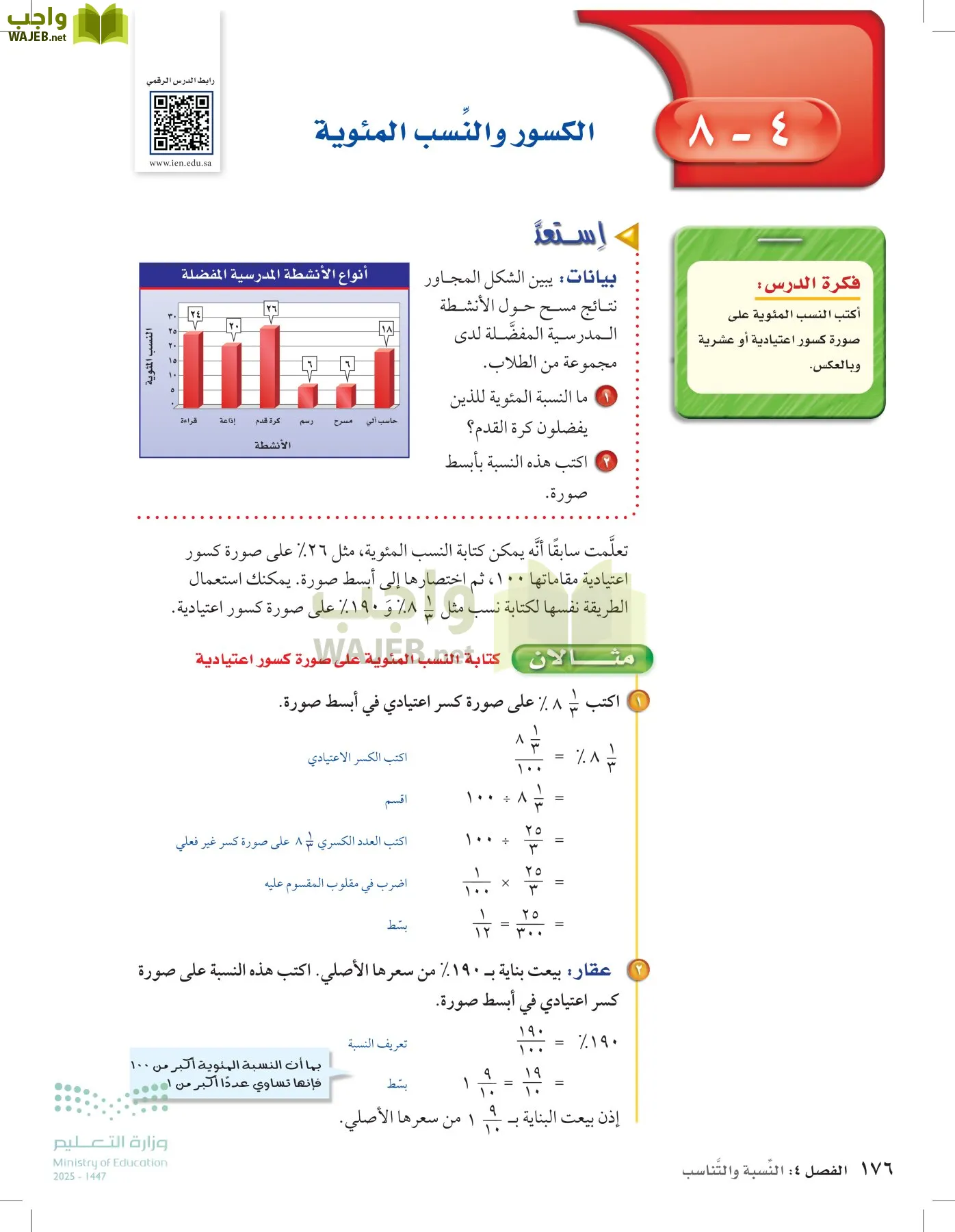 الرياضيات page-175