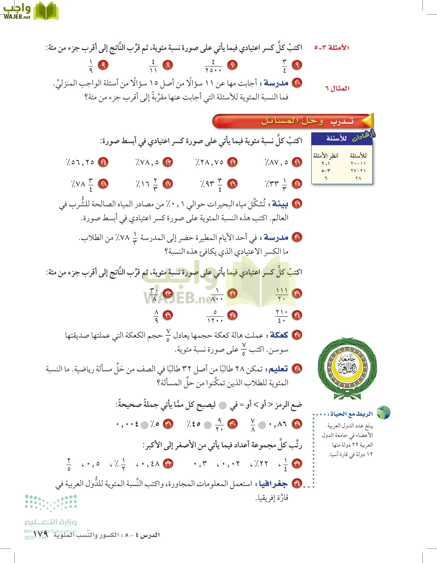 الرياضيات page-178