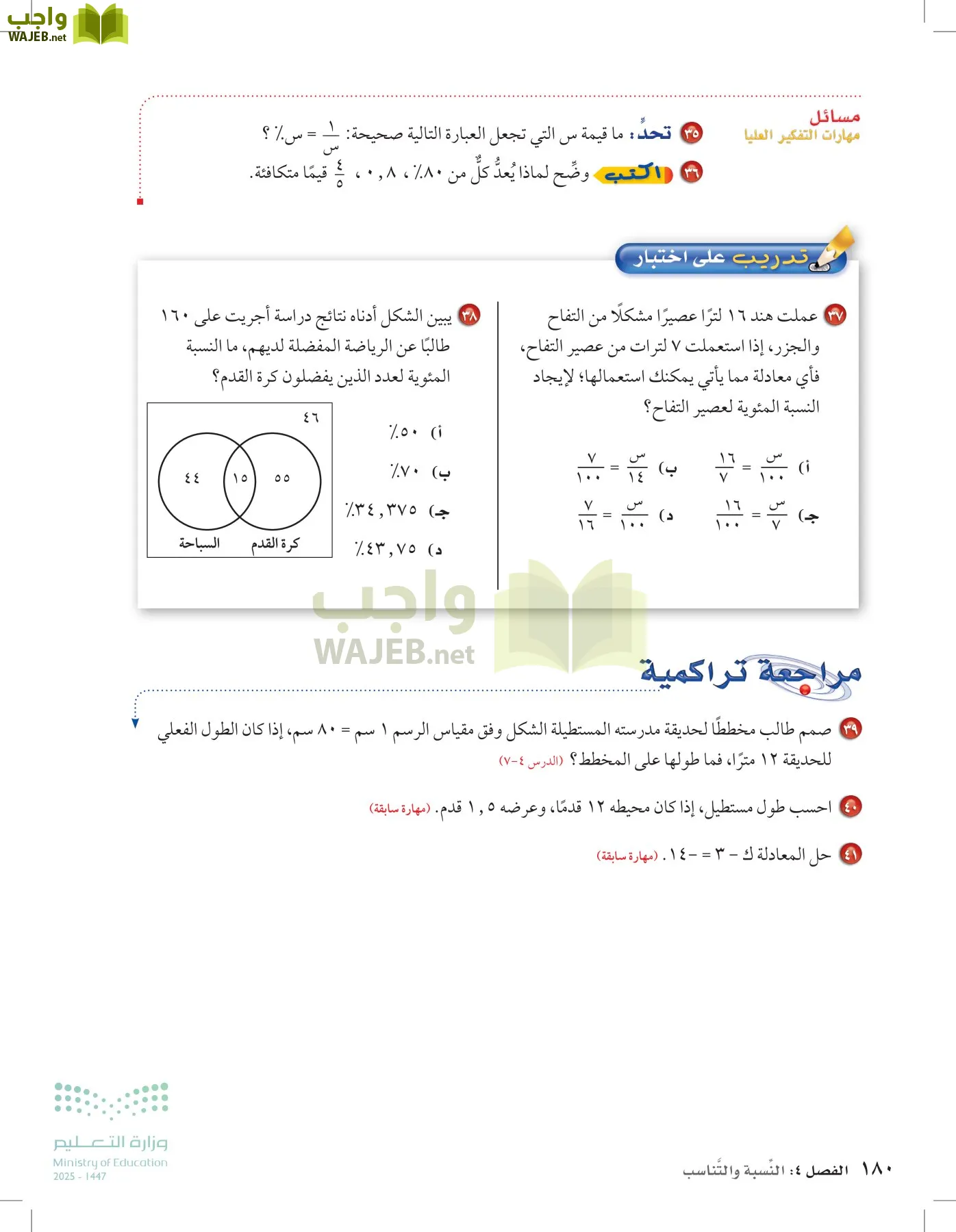 الرياضيات page-179