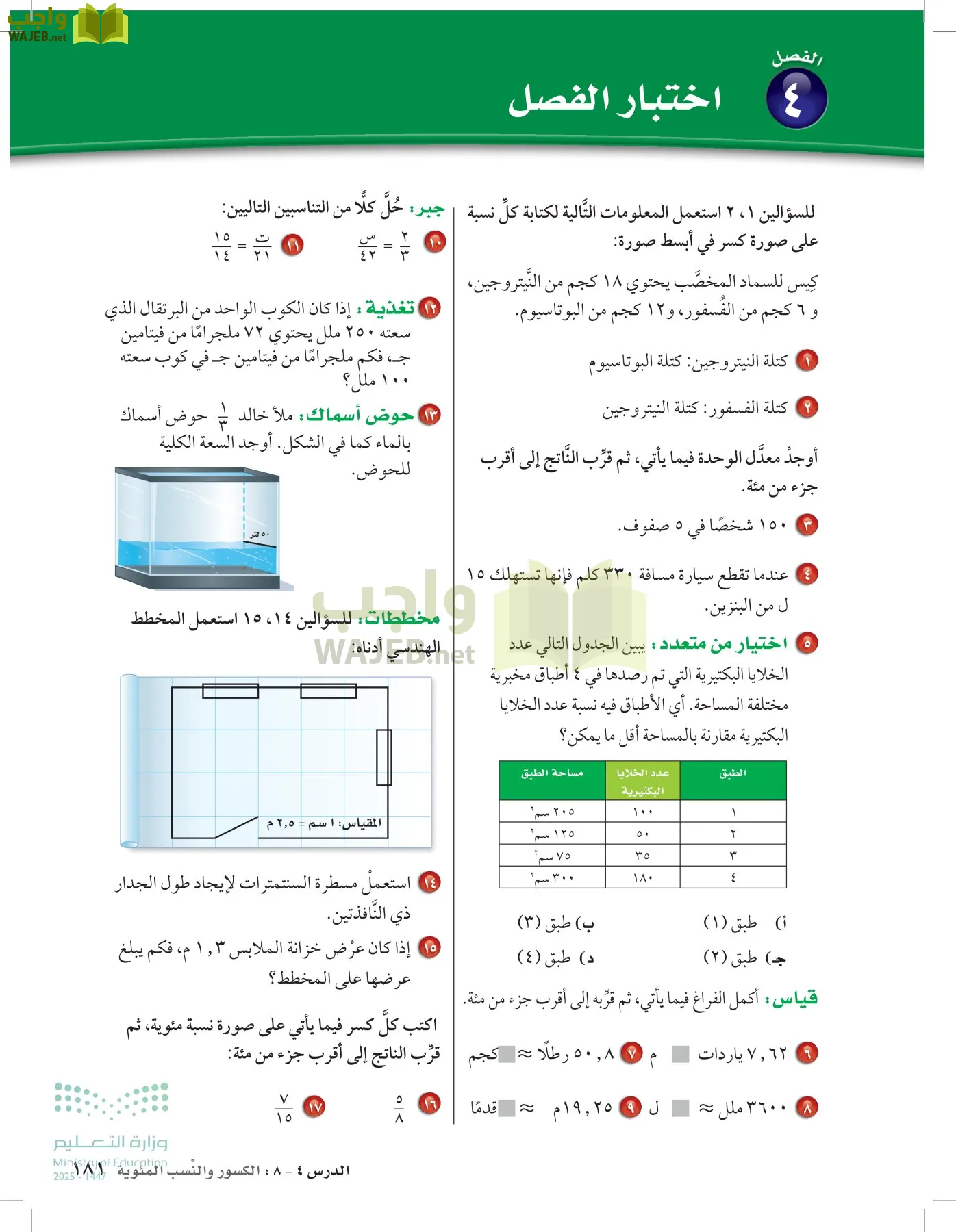 الرياضيات page-180