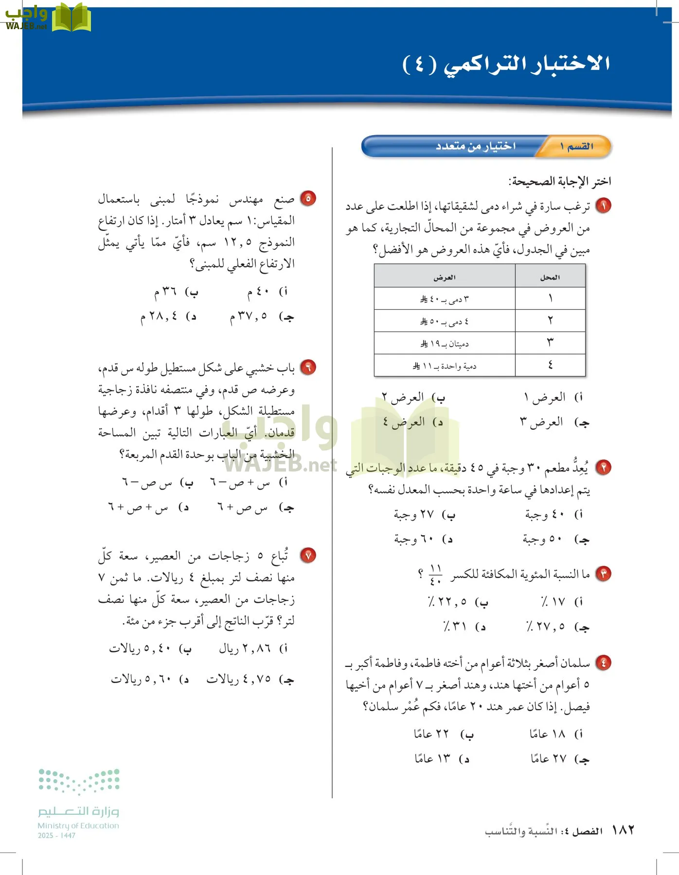الرياضيات page-181