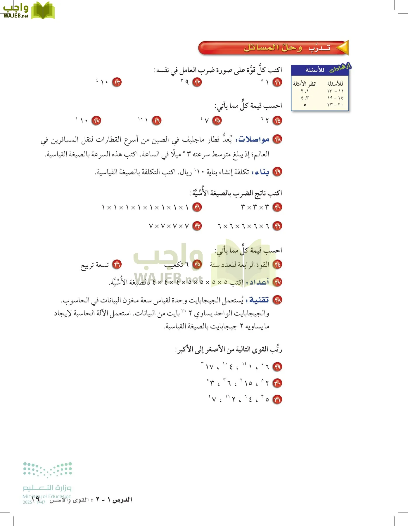 الرياضيات page-18