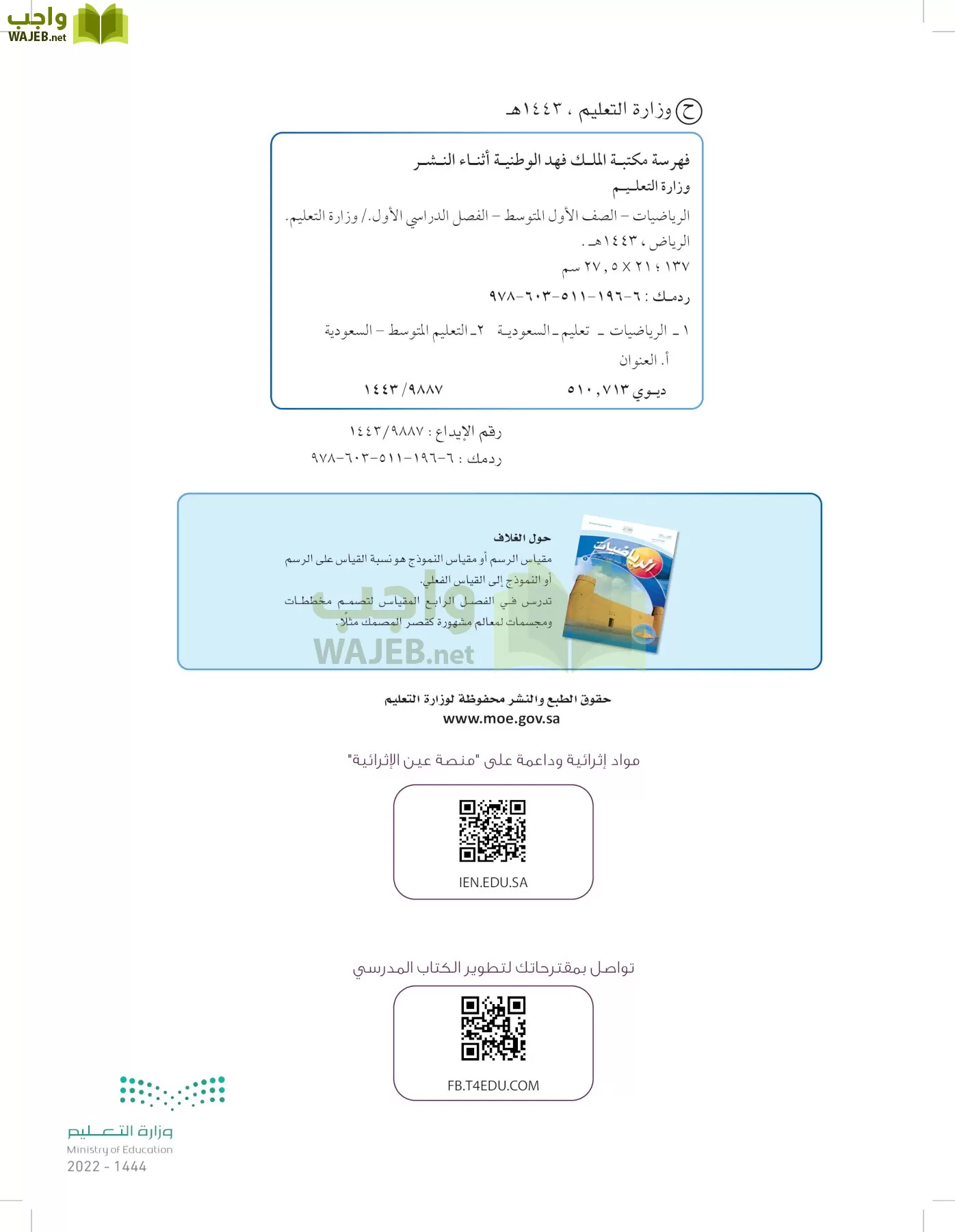 الرياضيات page-1