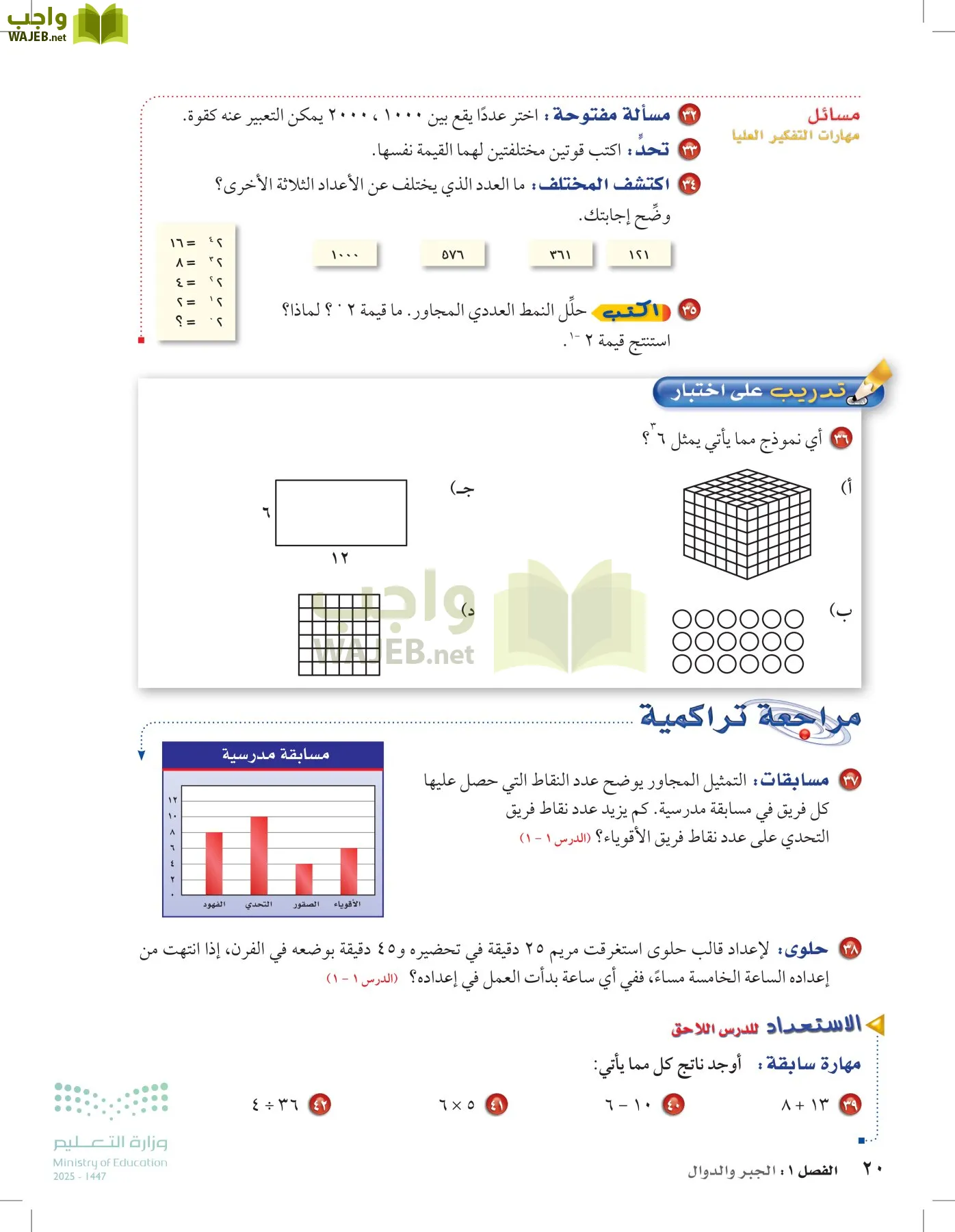 الرياضيات page-19