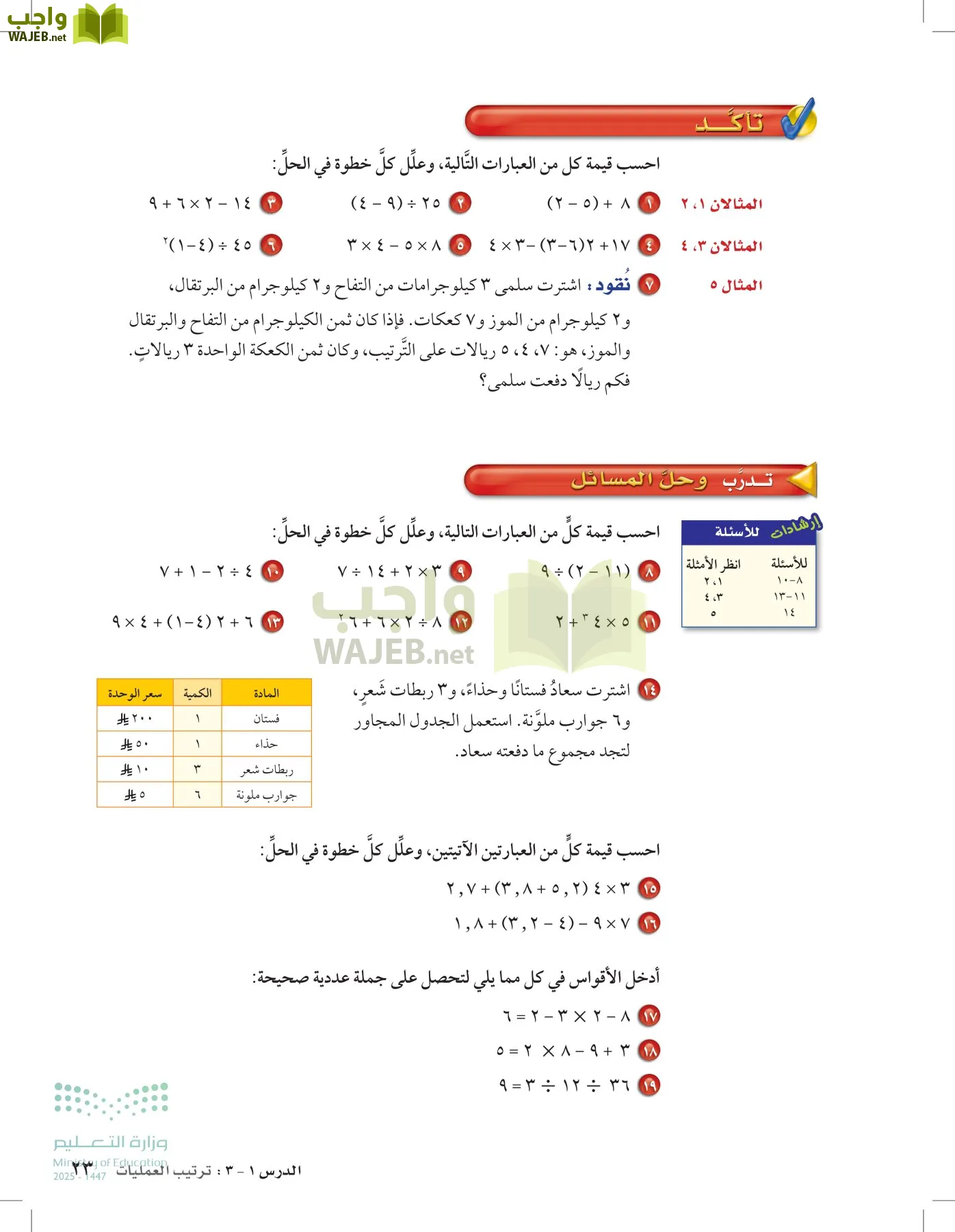 الرياضيات page-22