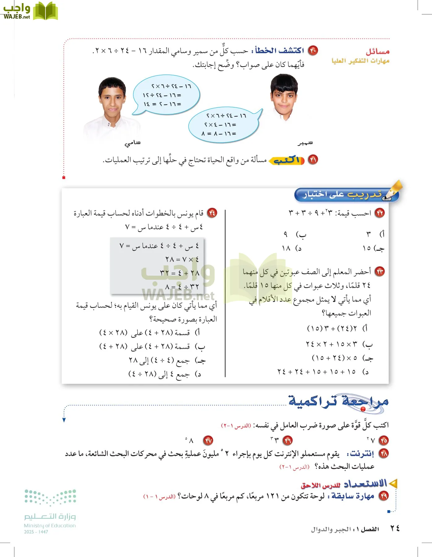 الرياضيات page-23