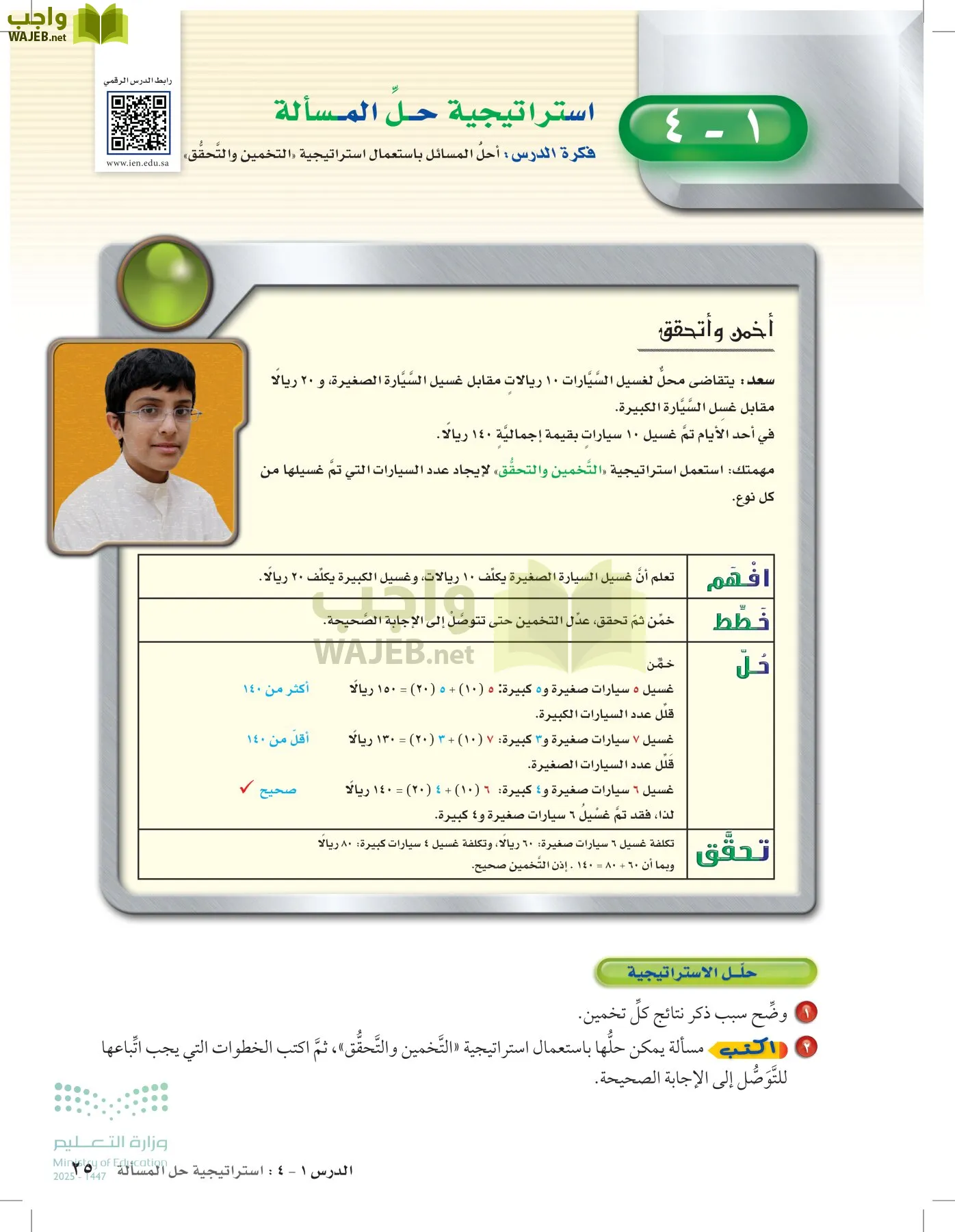 الرياضيات page-24