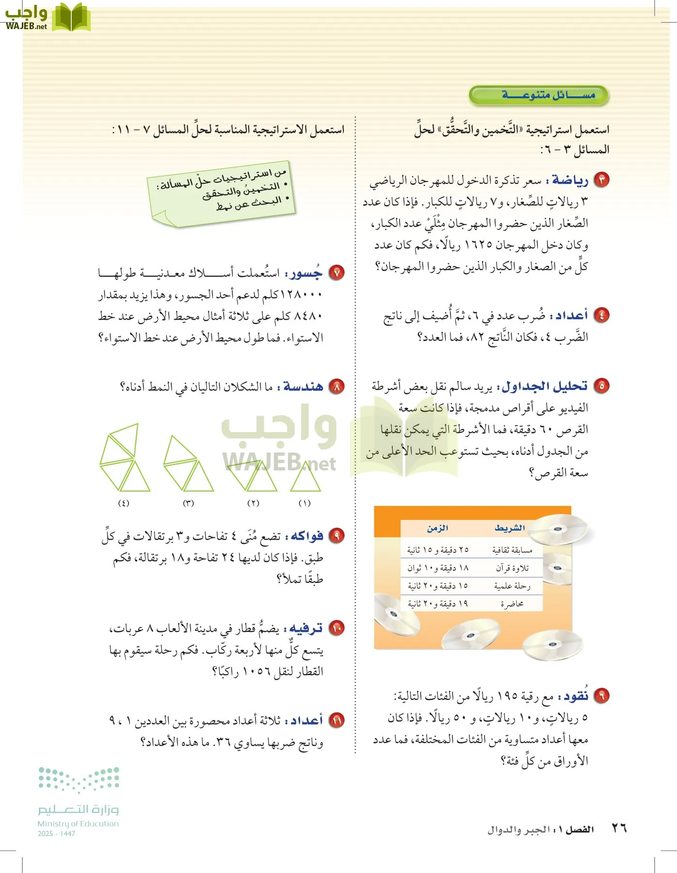 الرياضيات page-25
