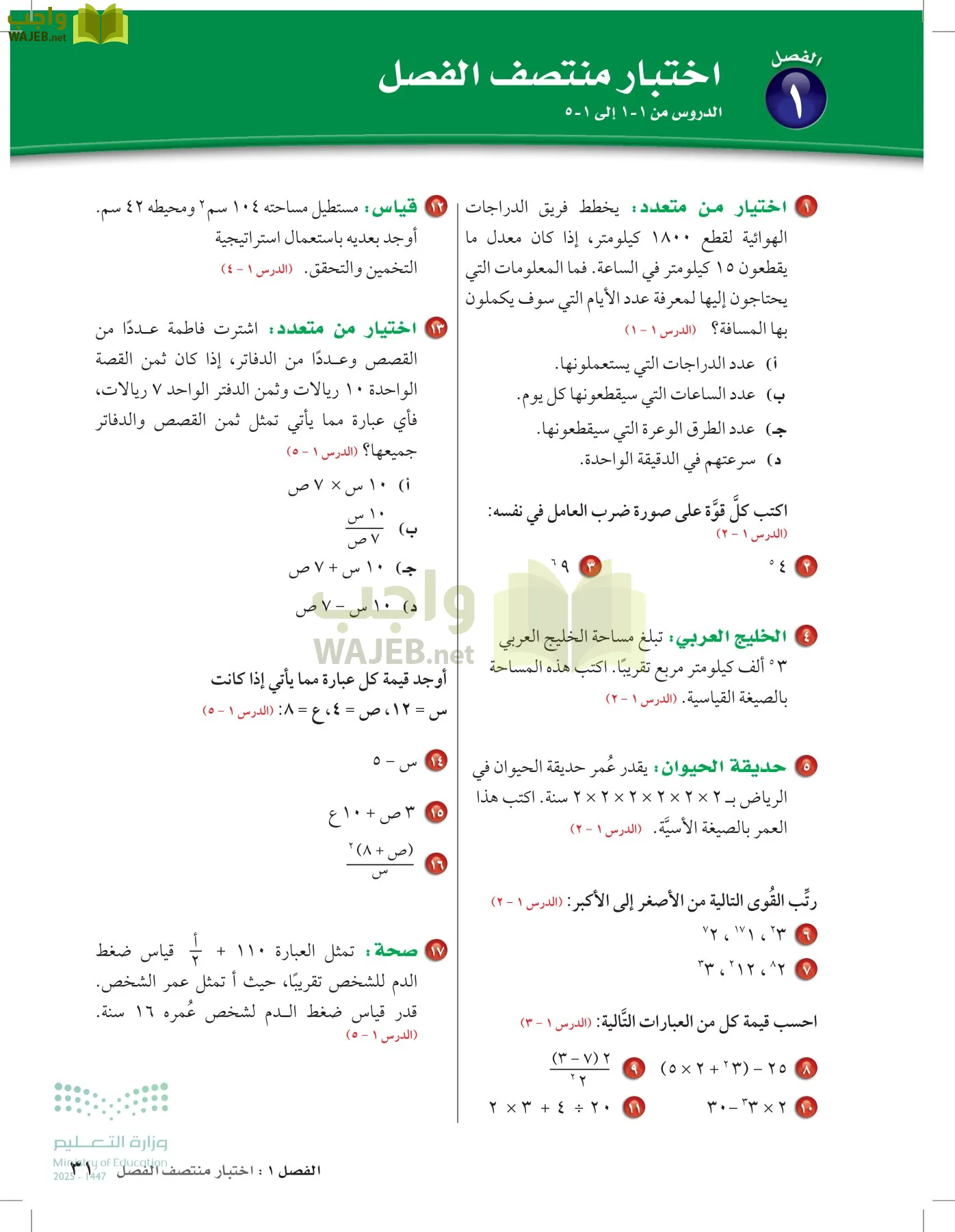 الرياضيات page-30