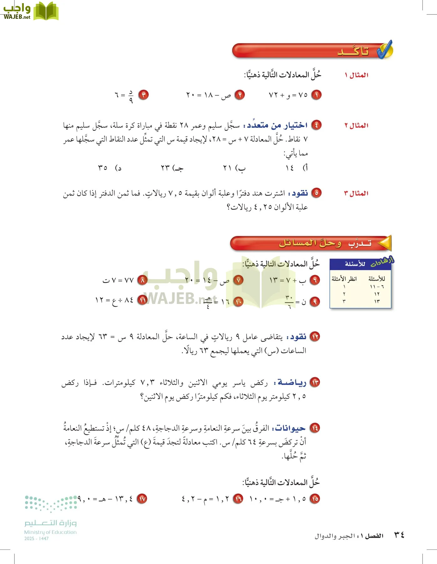 الرياضيات page-33