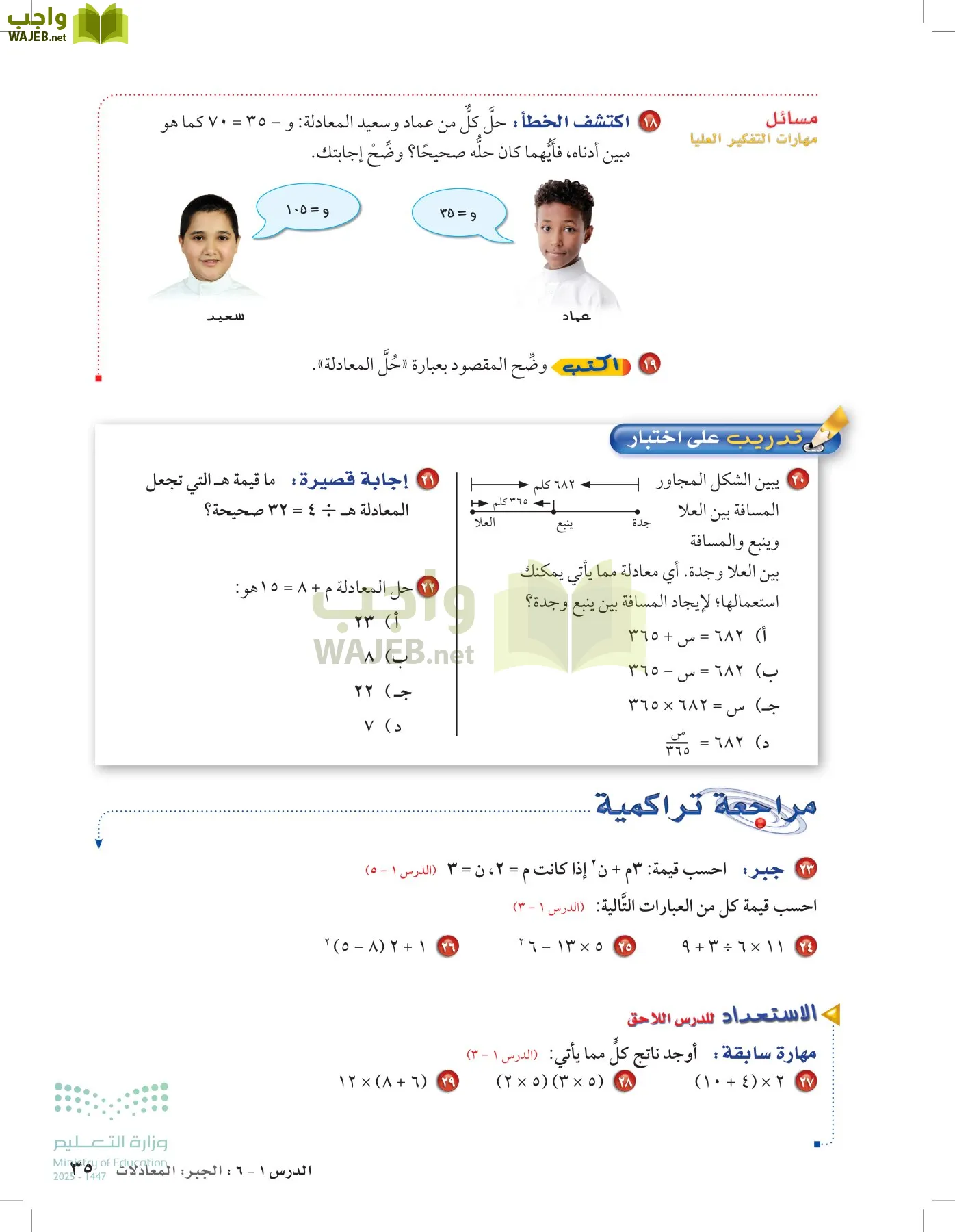 الرياضيات page-34