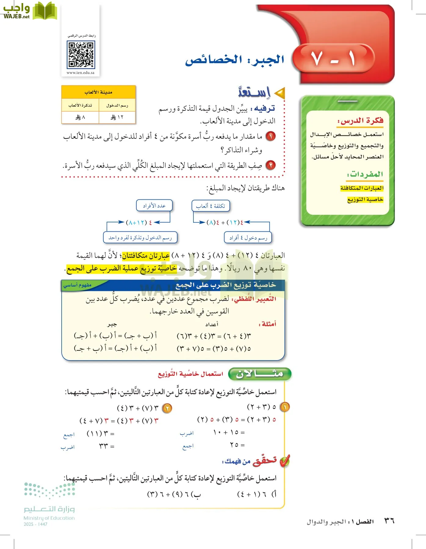 الرياضيات page-35