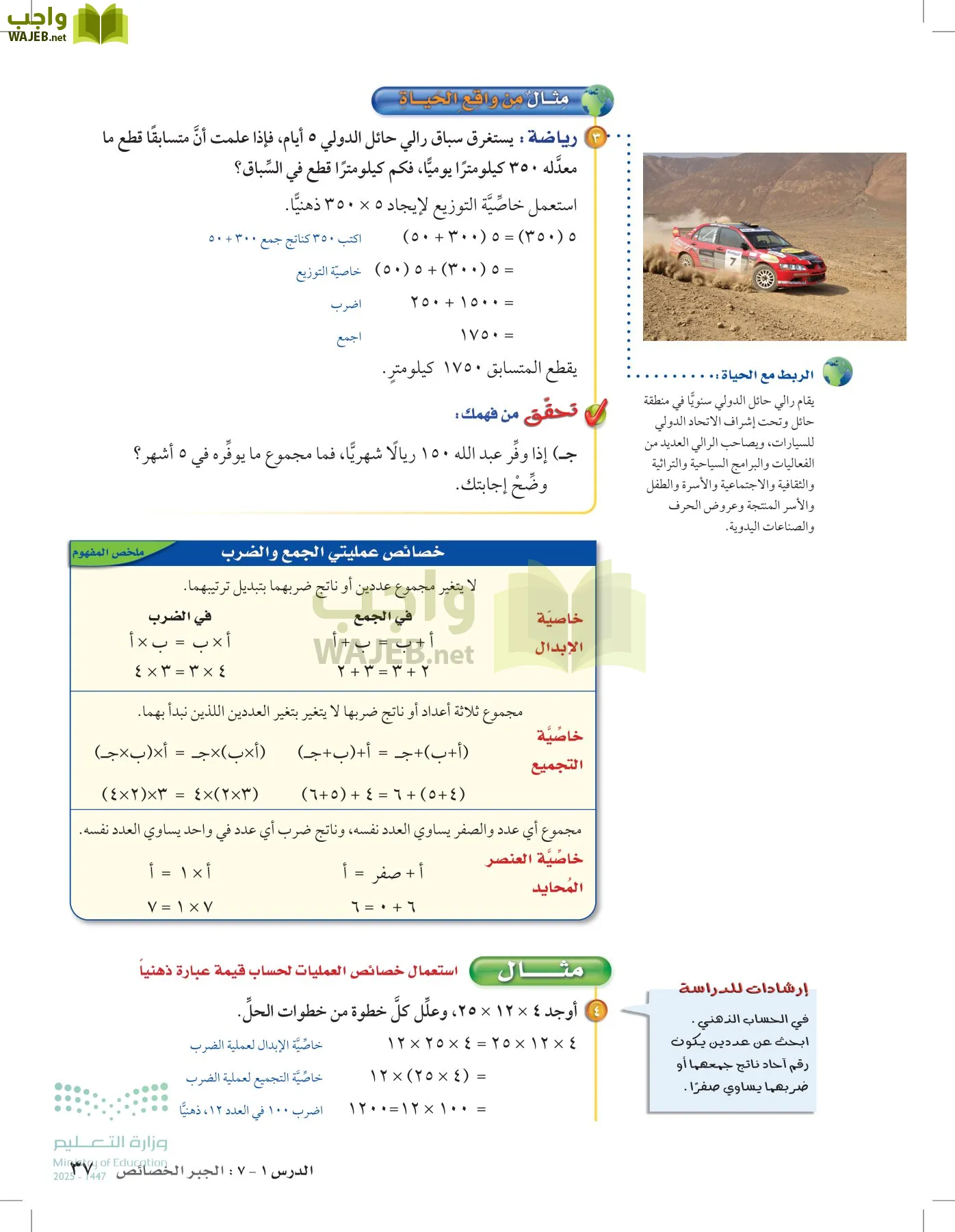 الرياضيات page-36