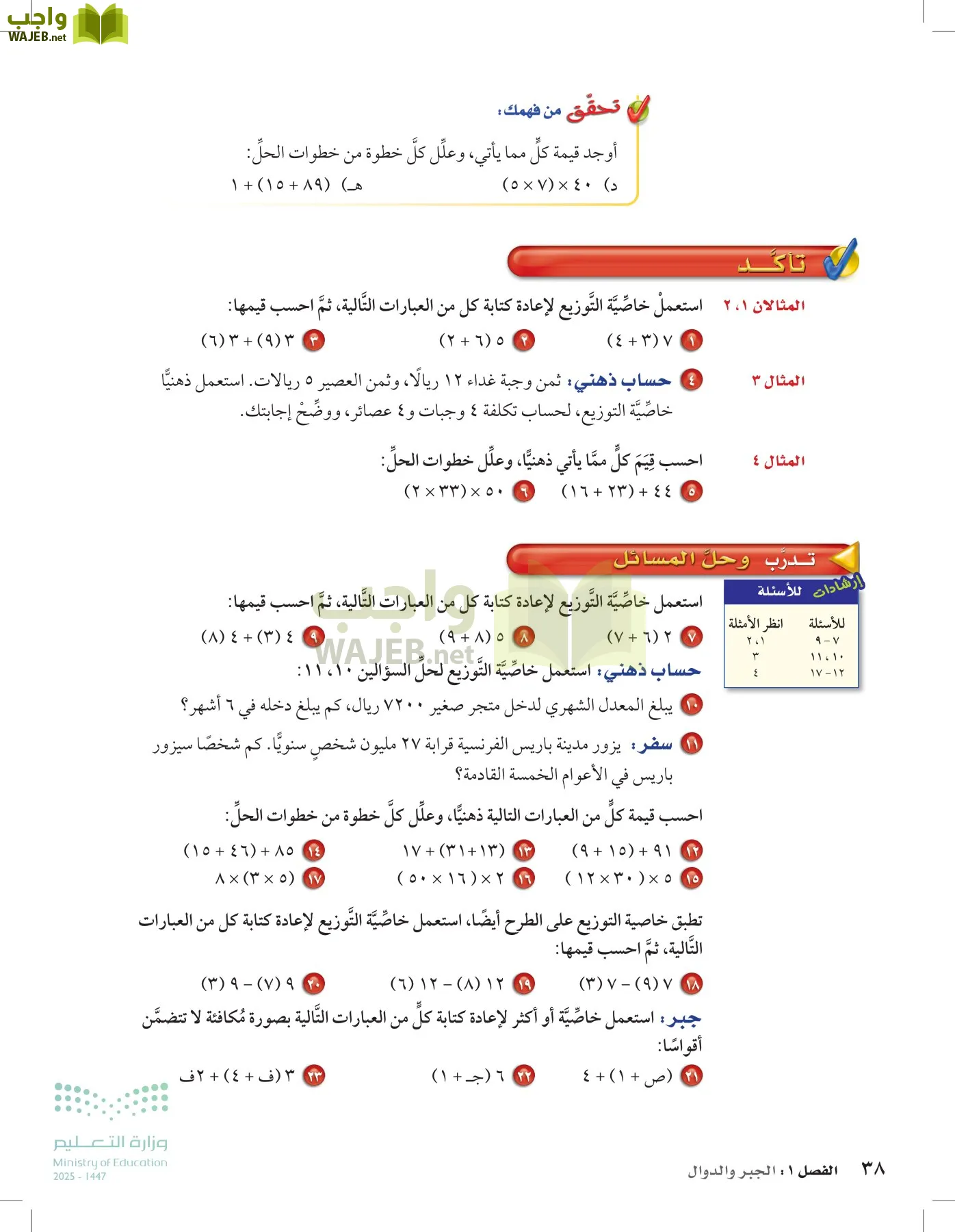 الرياضيات page-37