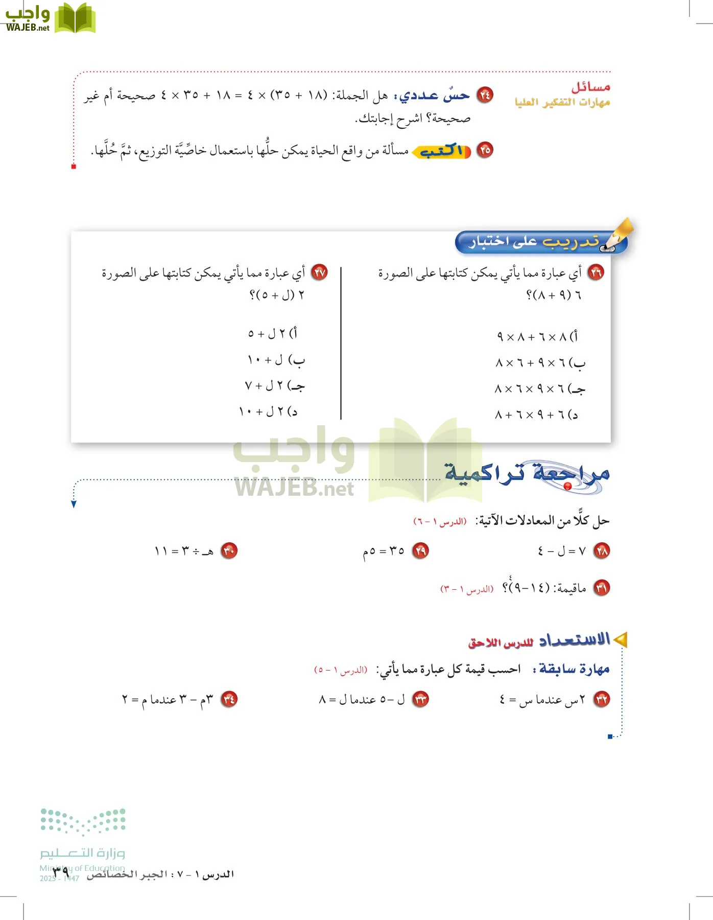 الرياضيات page-38