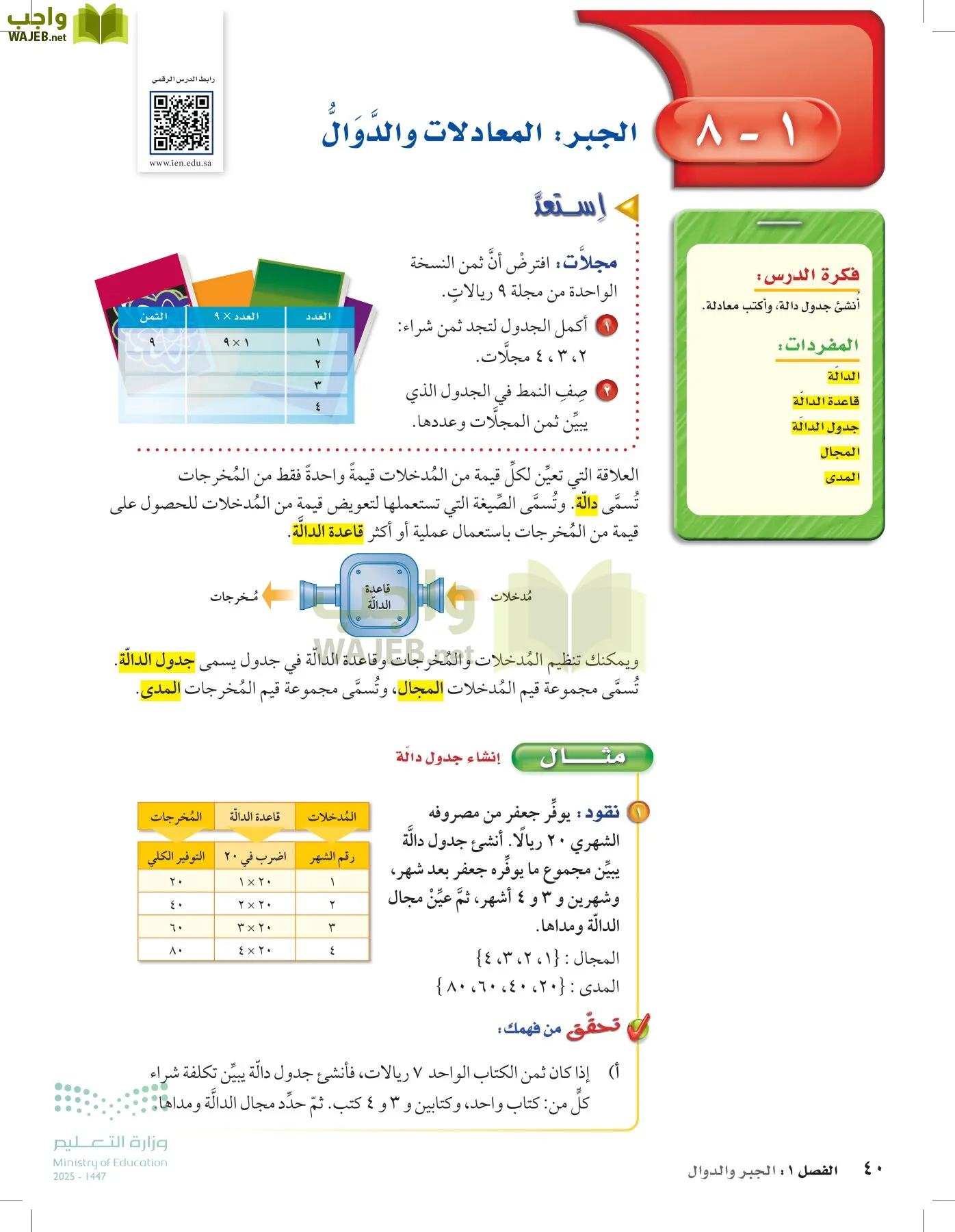 الرياضيات page-39
