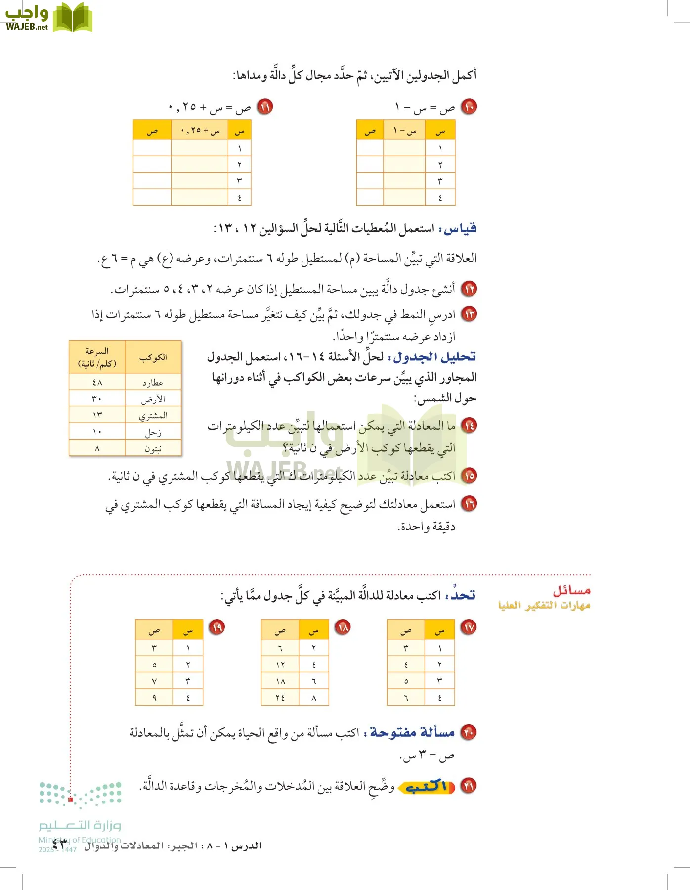 الرياضيات page-42