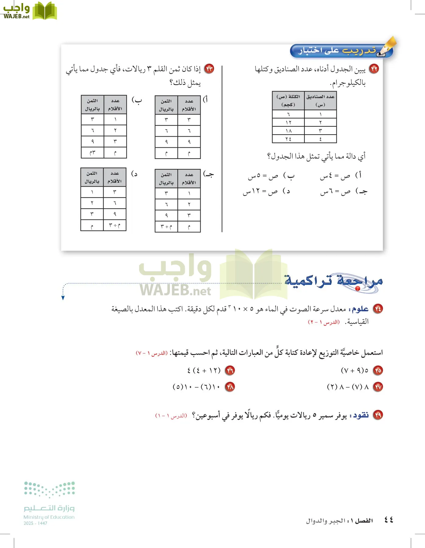 الرياضيات page-43
