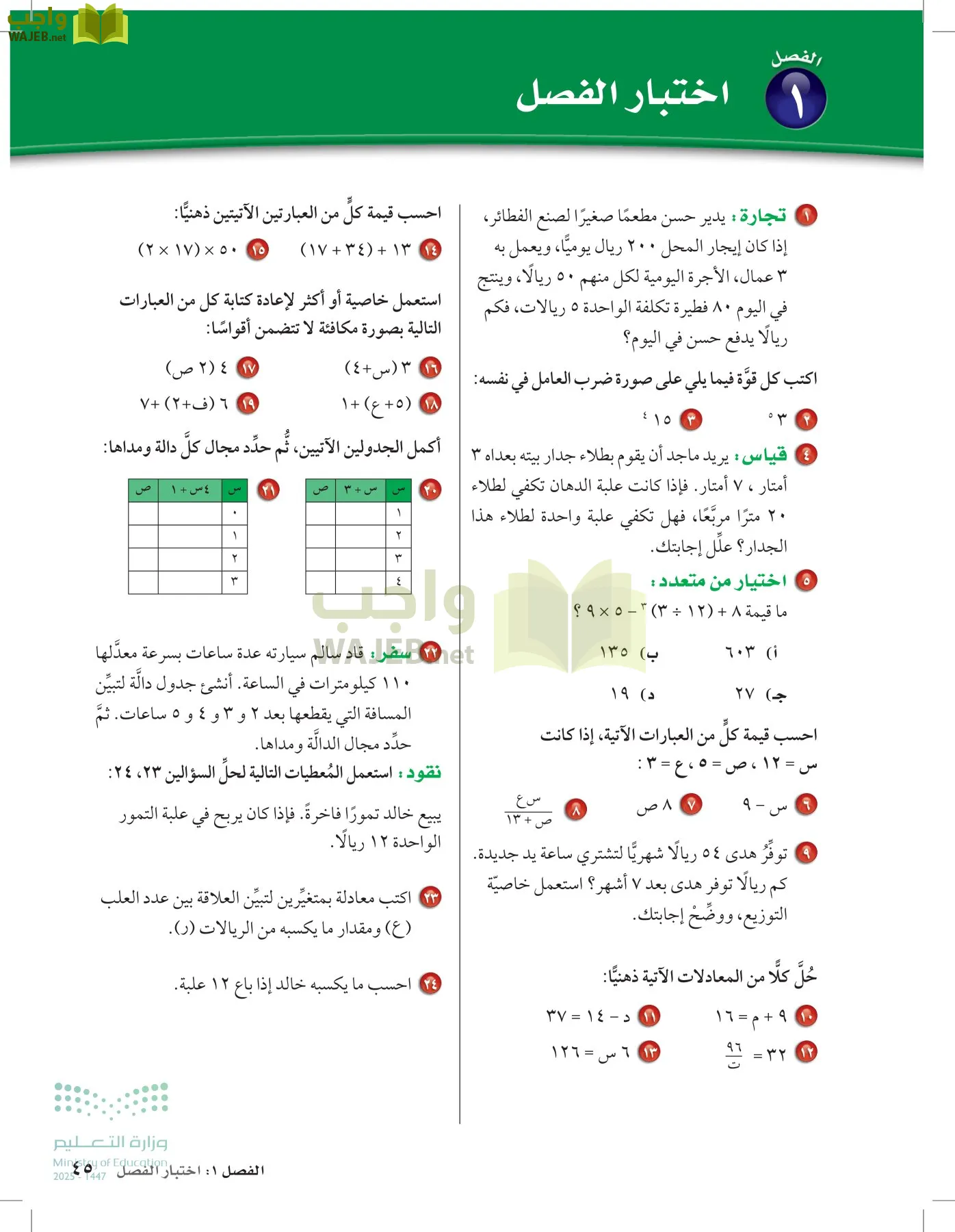 الرياضيات page-44