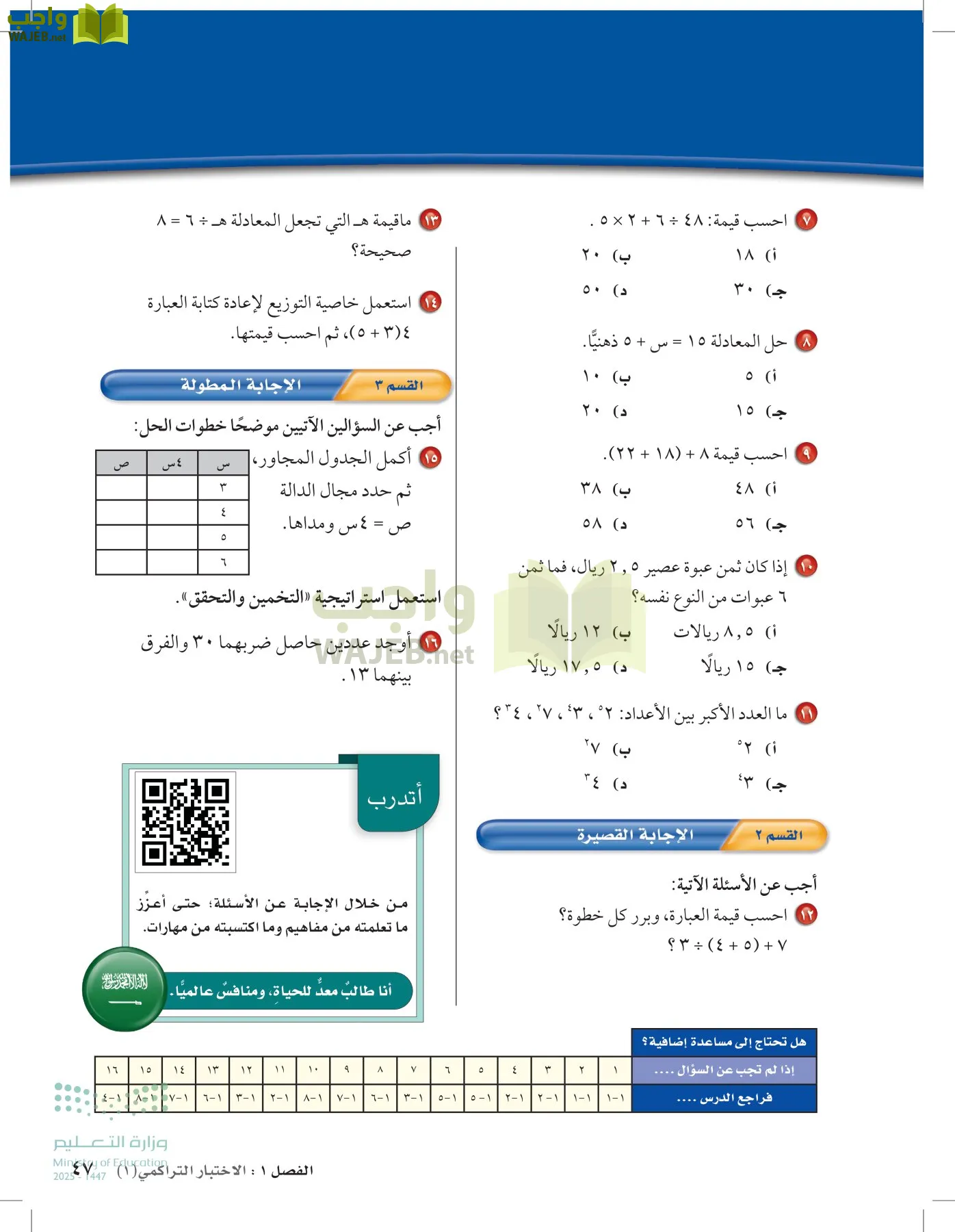 الرياضيات page-46