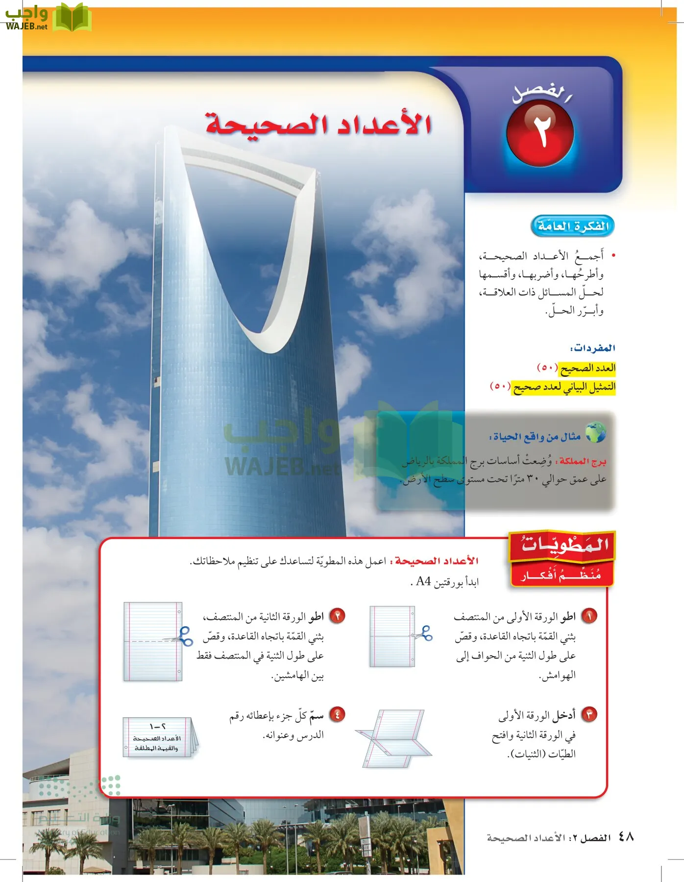 الرياضيات page-47
