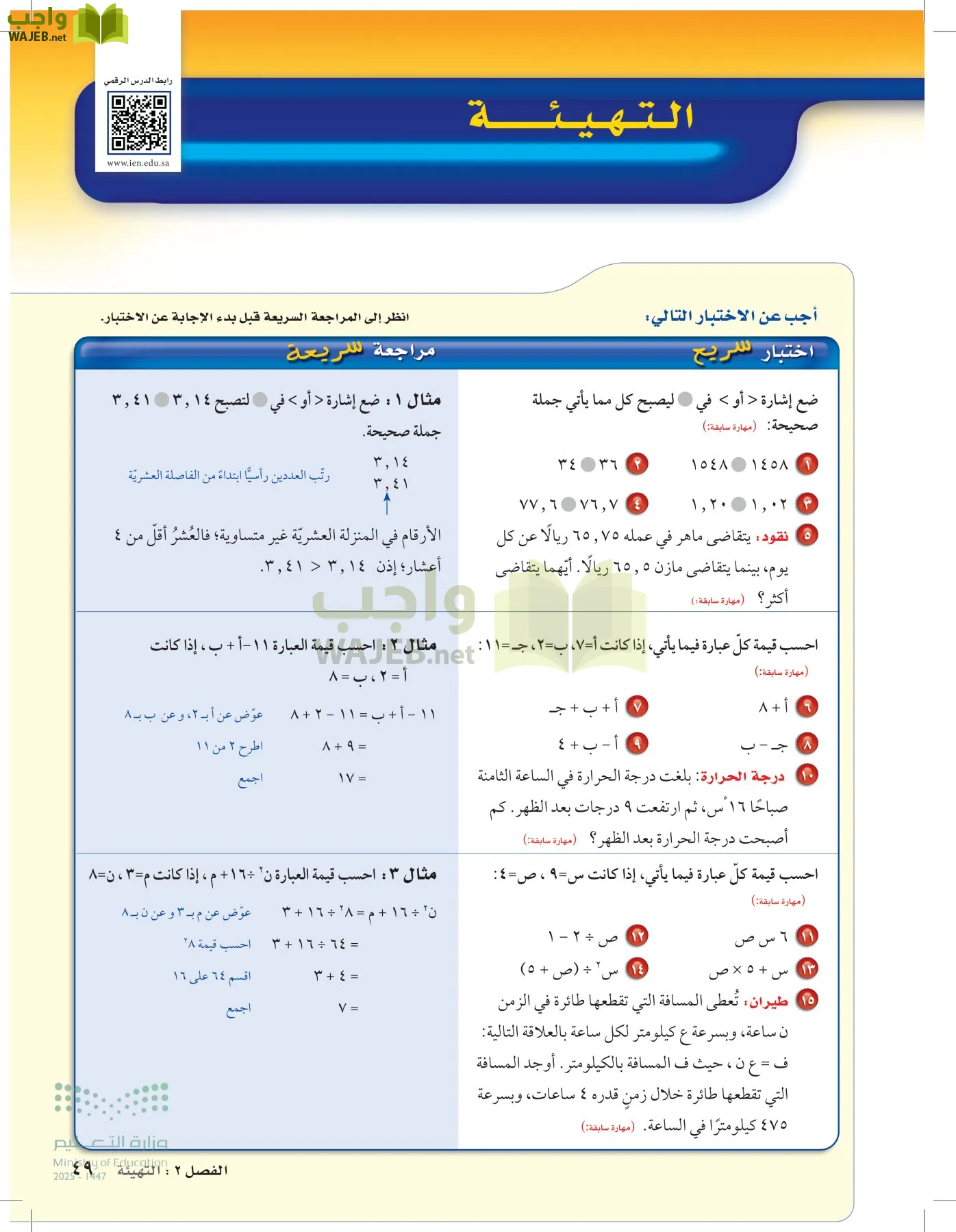 الرياضيات page-48