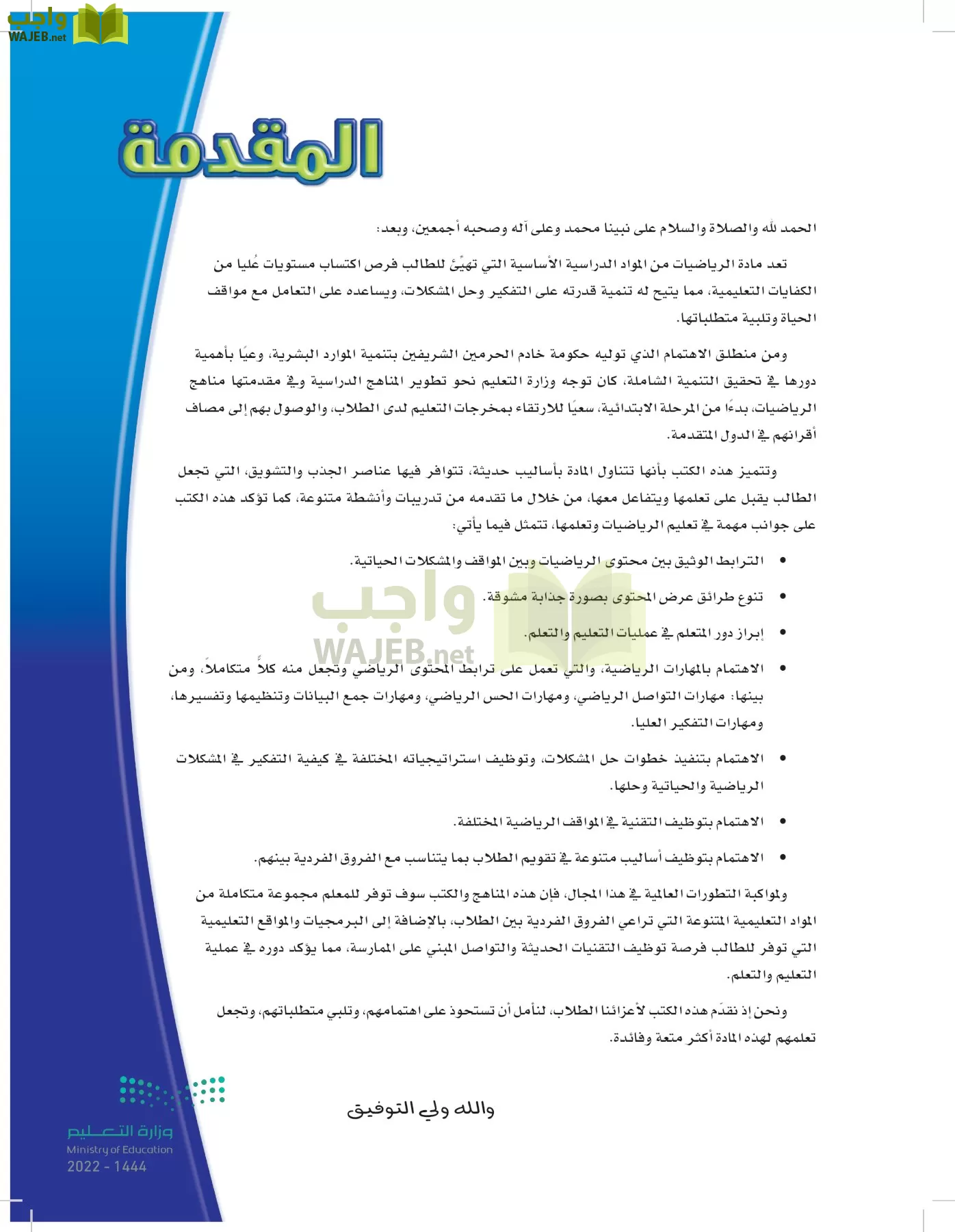 الرياضيات page-4