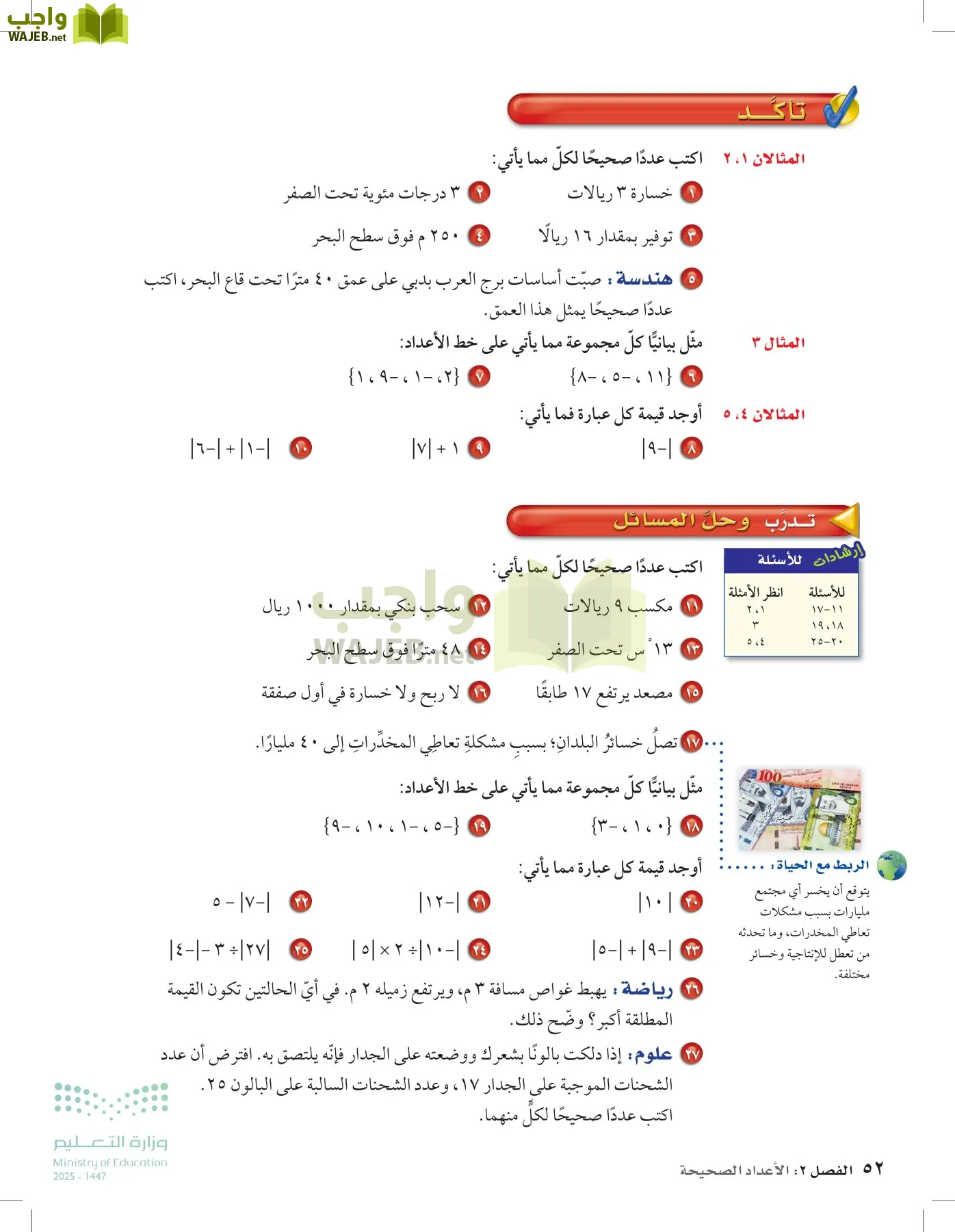 الرياضيات page-51