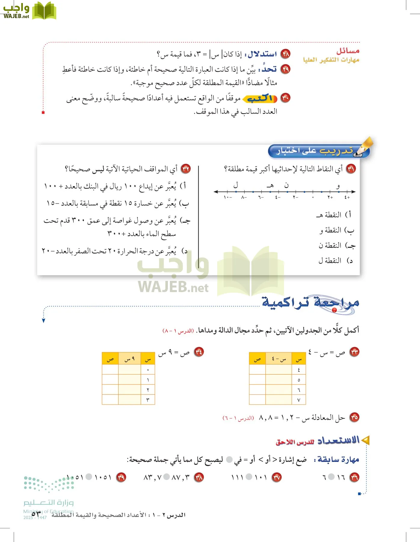 الرياضيات page-52