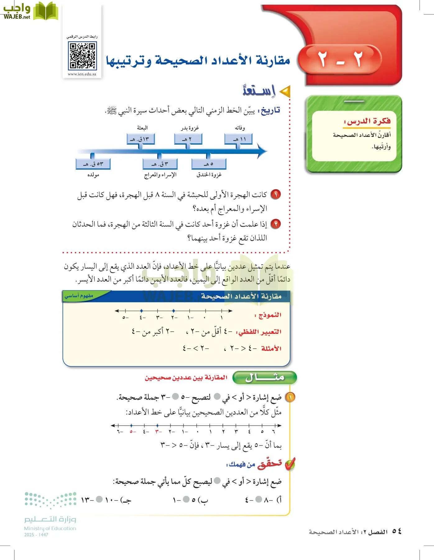 الرياضيات page-53