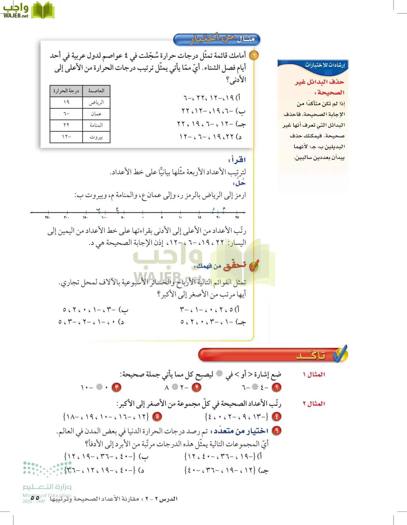 الرياضيات page-54