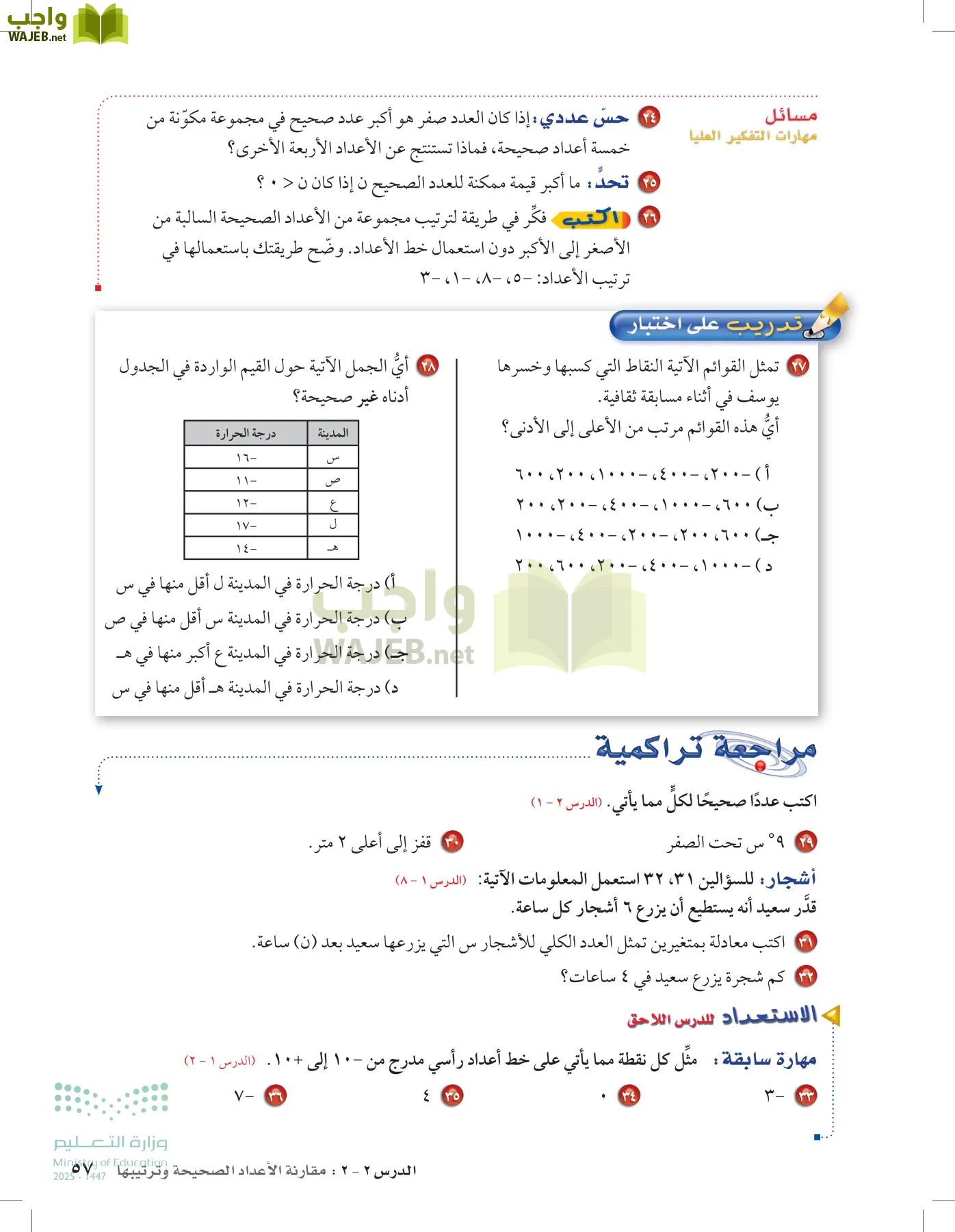 الرياضيات page-56