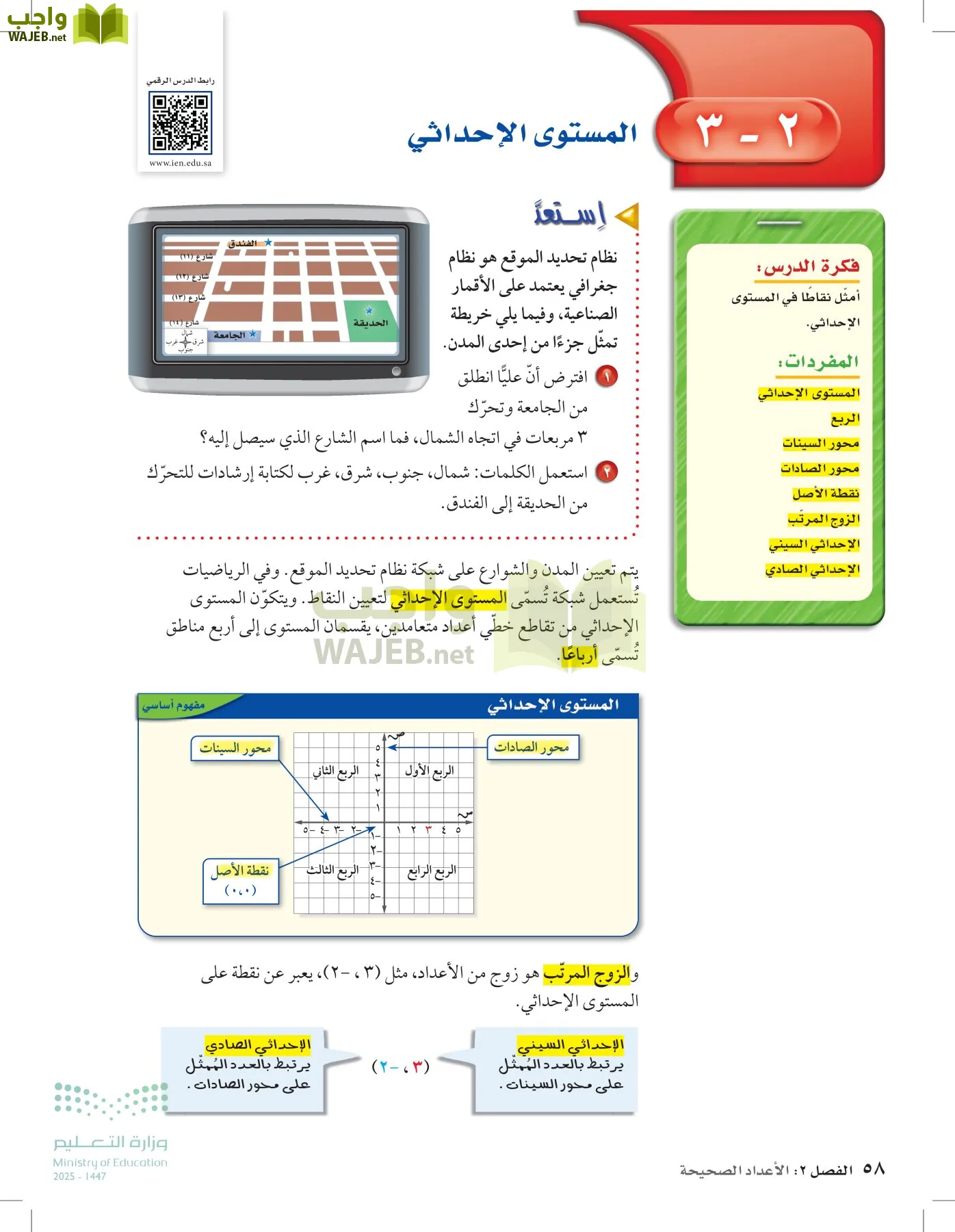 الرياضيات page-57