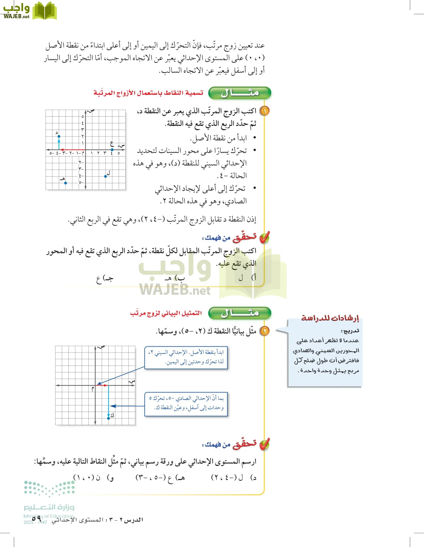 الرياضيات page-58